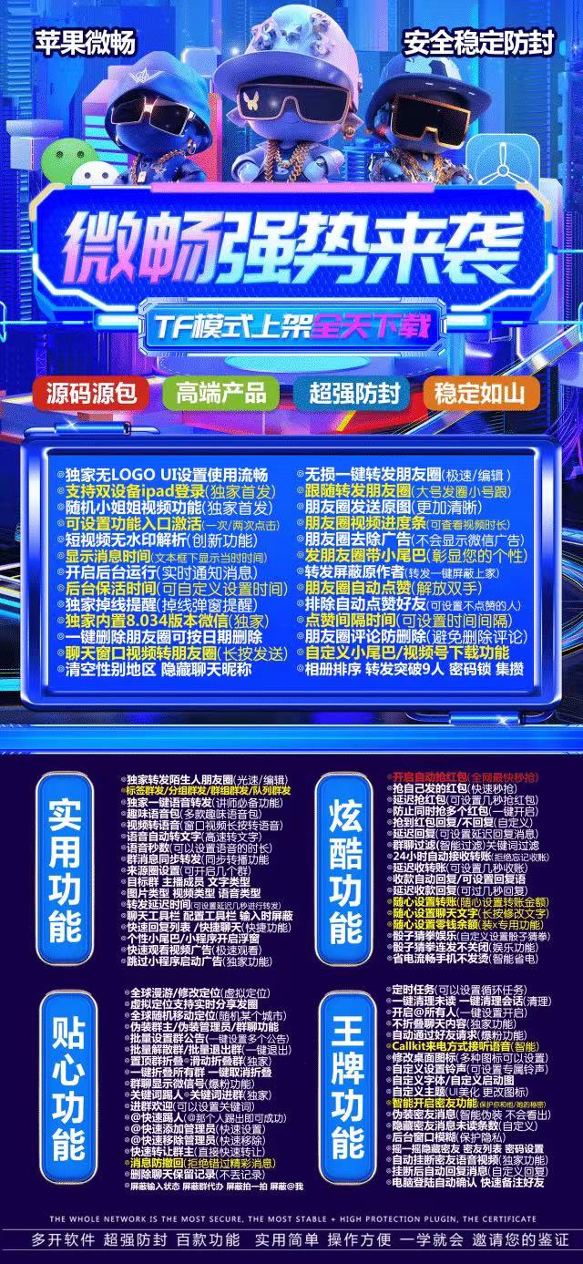 【苹果tf微畅微信分身激活码j9九游会登陆入口官网卡密】兼容苹果最新ios17系统支持虚拟定位微信群发微信密友朋友圈图文大视频一键转发上传