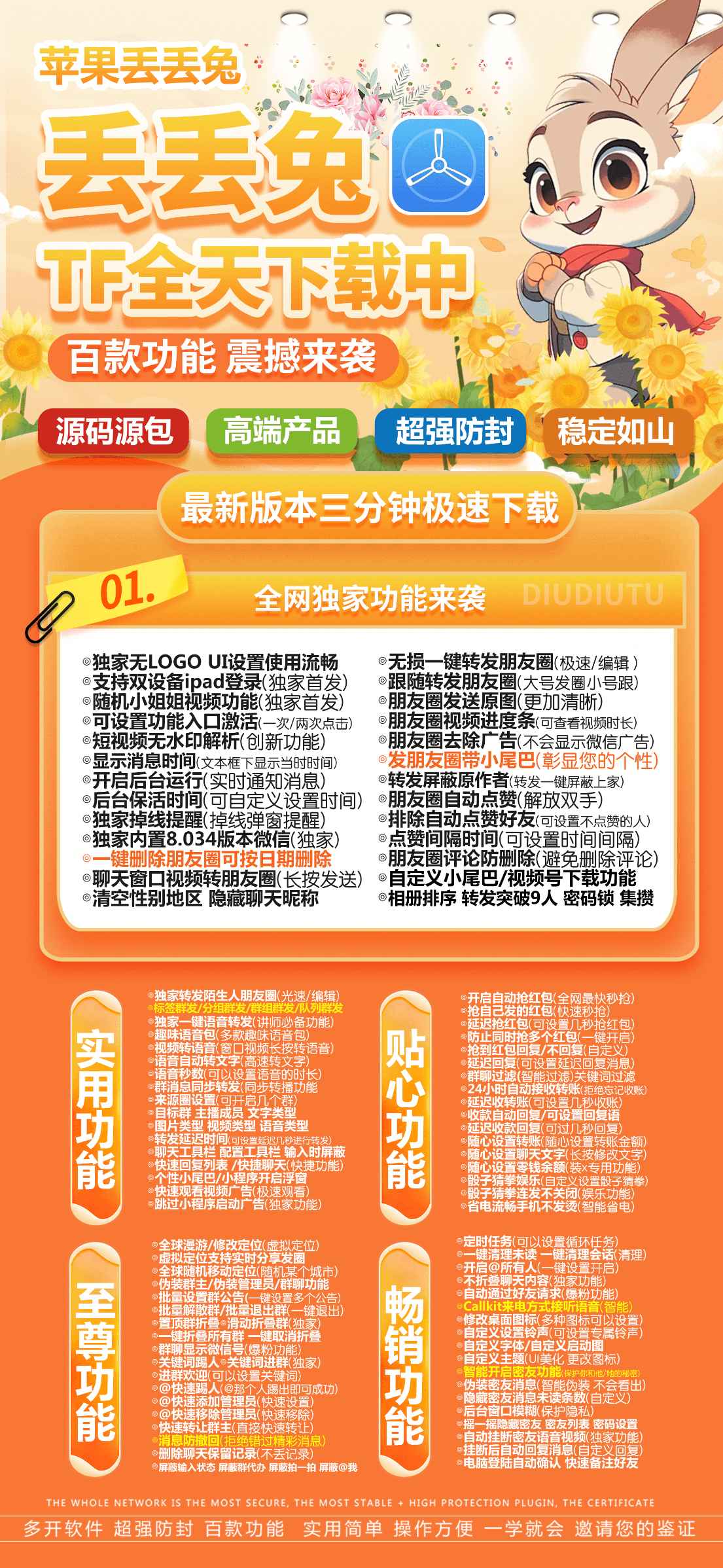 ​苹果tf丢丢兔激活微信分身软件系统支持语音转发虚拟定位微信群发微信密友朋友圈图文大视频一键转发