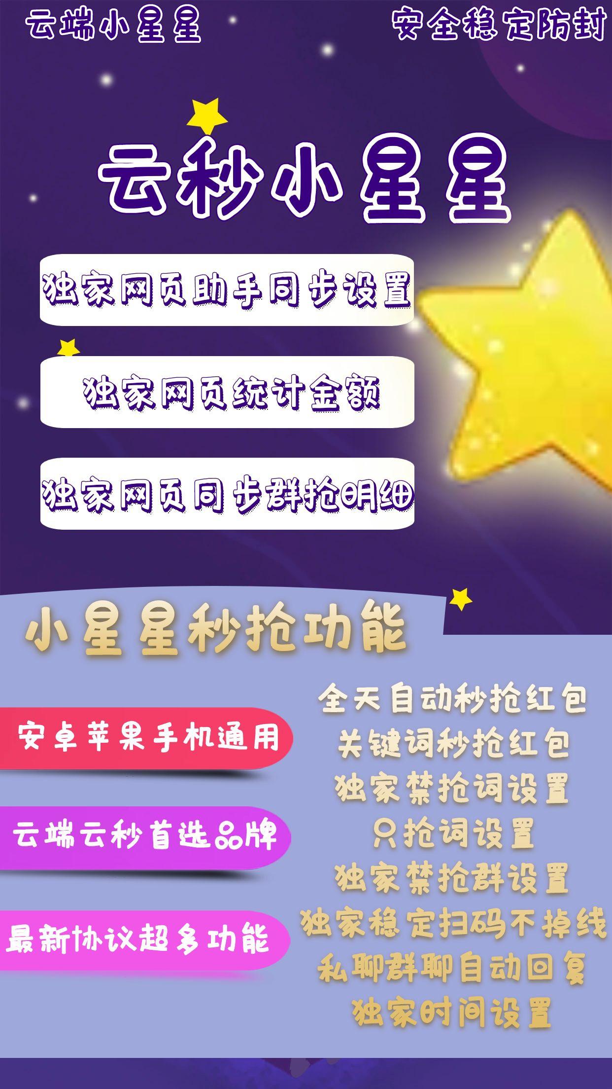 【云端秒抢小星星抢红包j9九游会登陆入口官网】安卓苹果手机通用云端云秒首选品牌独家网页同步群抢明细