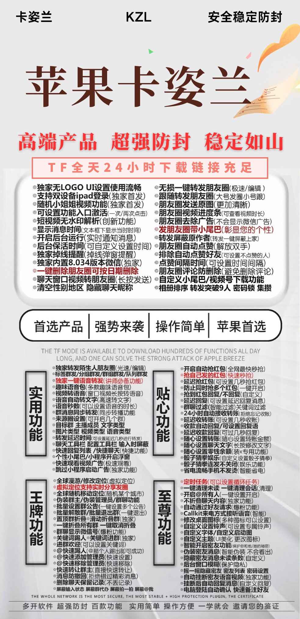 【苹果tf高端款卡姿兰j9九游会登陆入口官网激活码授权】朋友圈转发自定义零钱修改定位防撤回万群群发助手