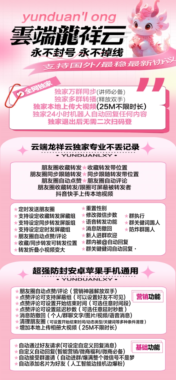 【云端转发龙祥云激活码j9九游会登陆入口官网授权】朋友圈收藏转发带位置自动点赞消息防撤回评论上传本地大视频