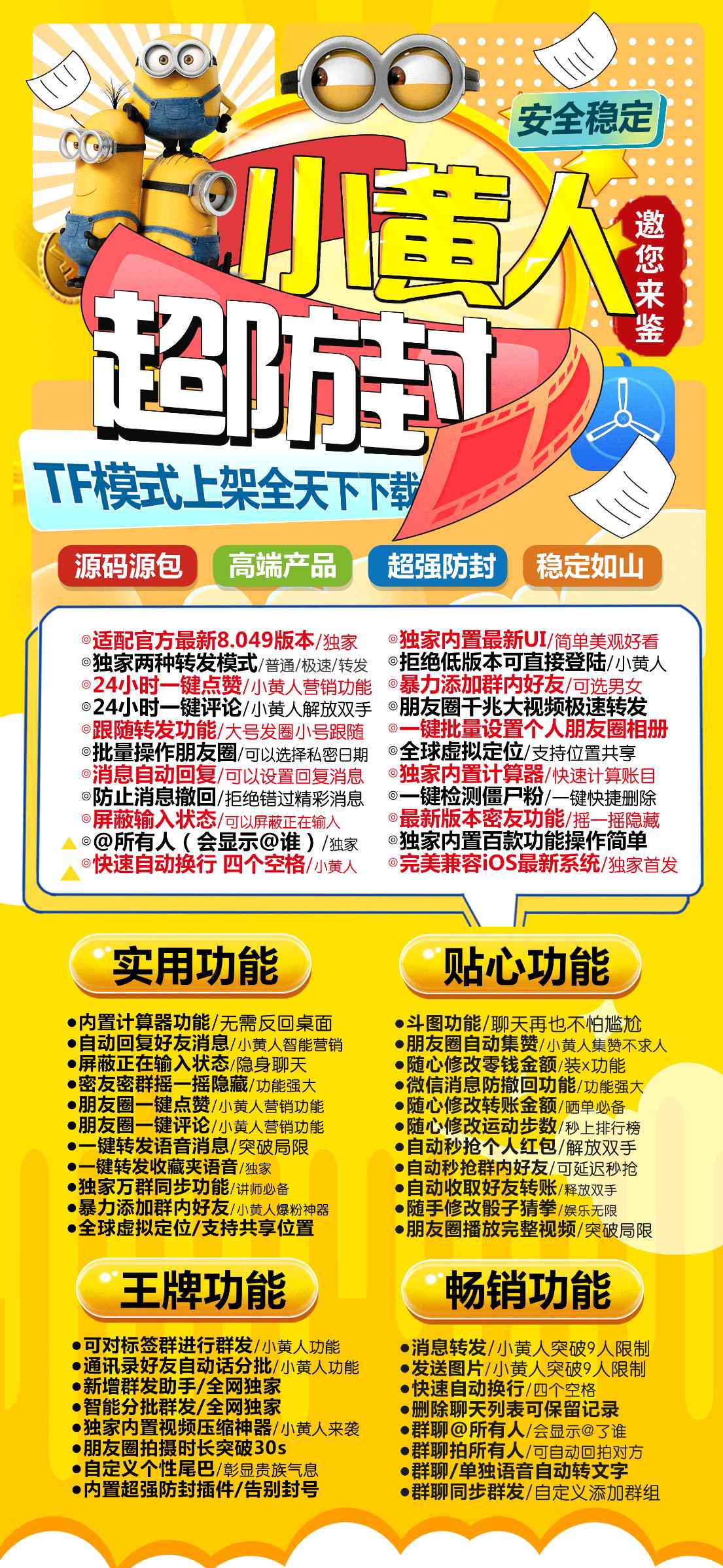 【苹果tf小黄人微信分身激活码j9九游会登陆入口官网】活动码购买以及下载-朋友圈干兆大视频转发全球虚拟定位内置实用工具