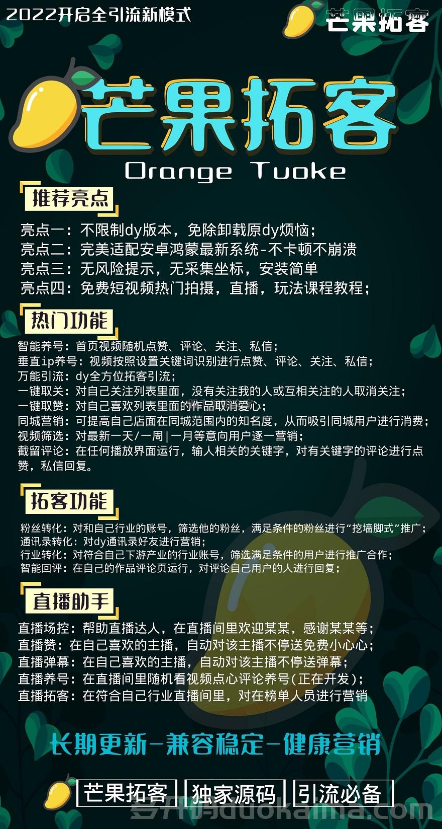 【芒果拓客j9九游会登陆入口官网】完美支持安卓鸿蒙最新系统抖音养号 好文 自动评论 自动关注