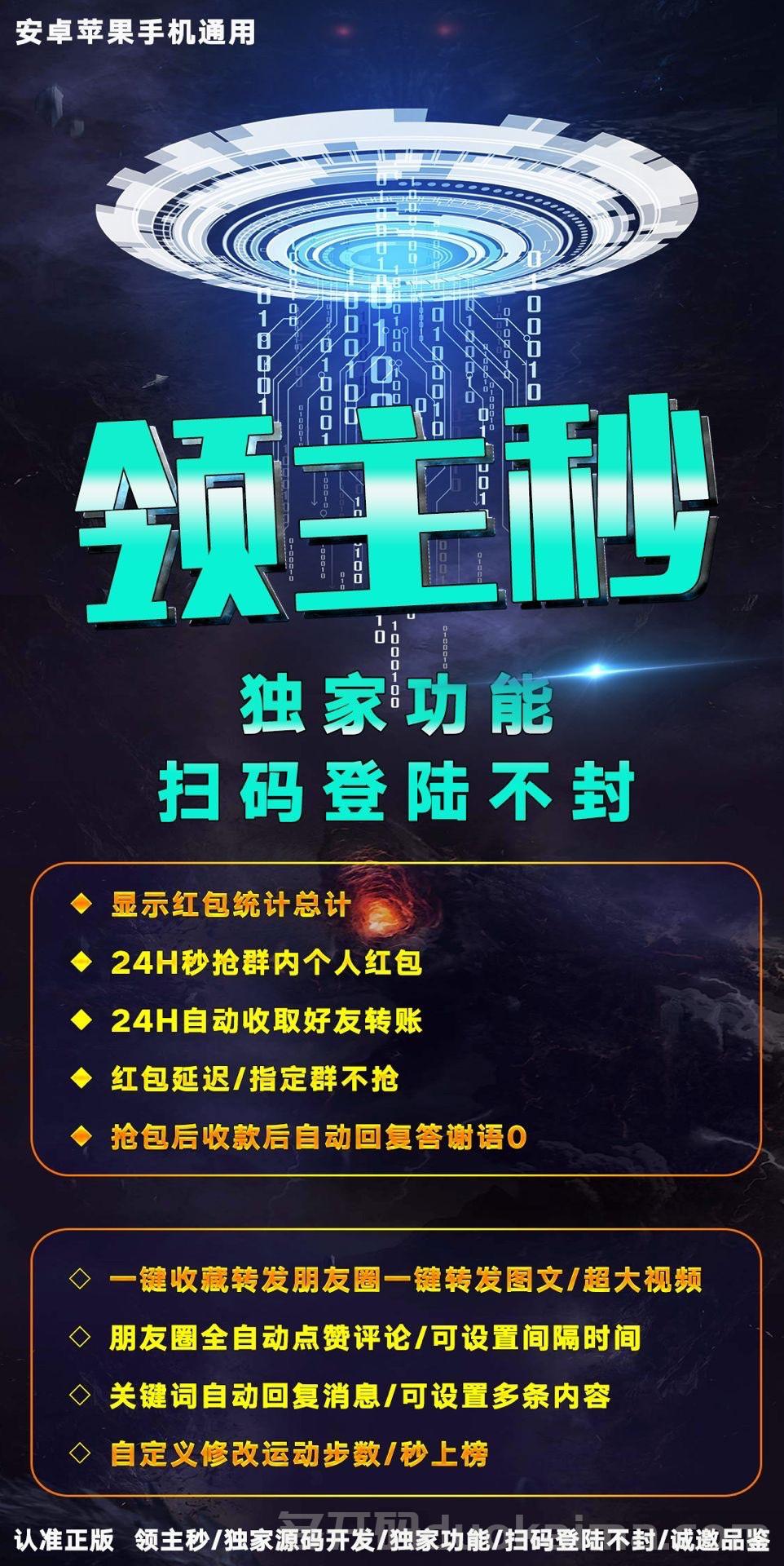 【云端领主秒喵】云端后台秒抢安卓苹果通用/可抢指定群红包/微商软件招收代理《云端云天下喵》