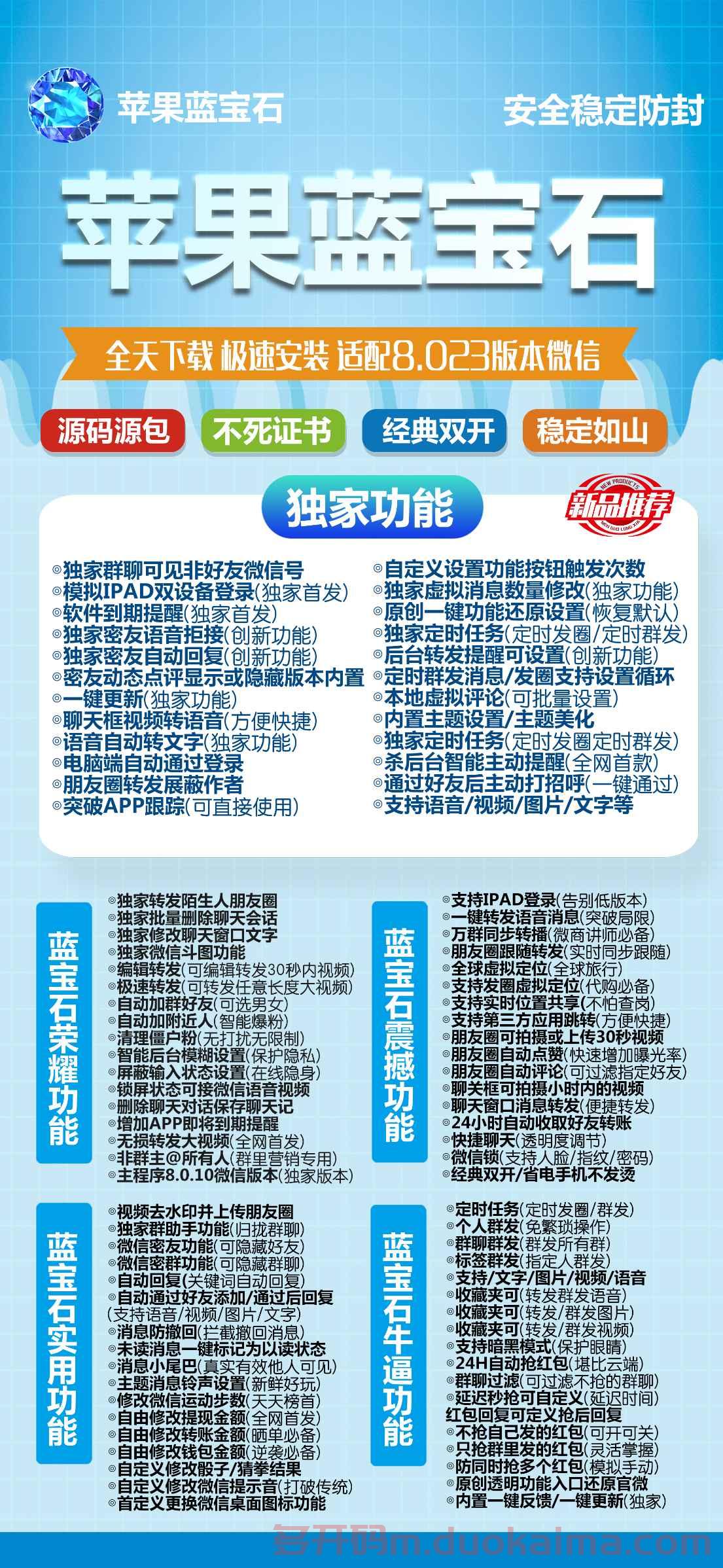 【苹果蓝宝石激活码微信份身】苹果蓝宝石微信份身下载地址使用卡密授权《风车车同款》