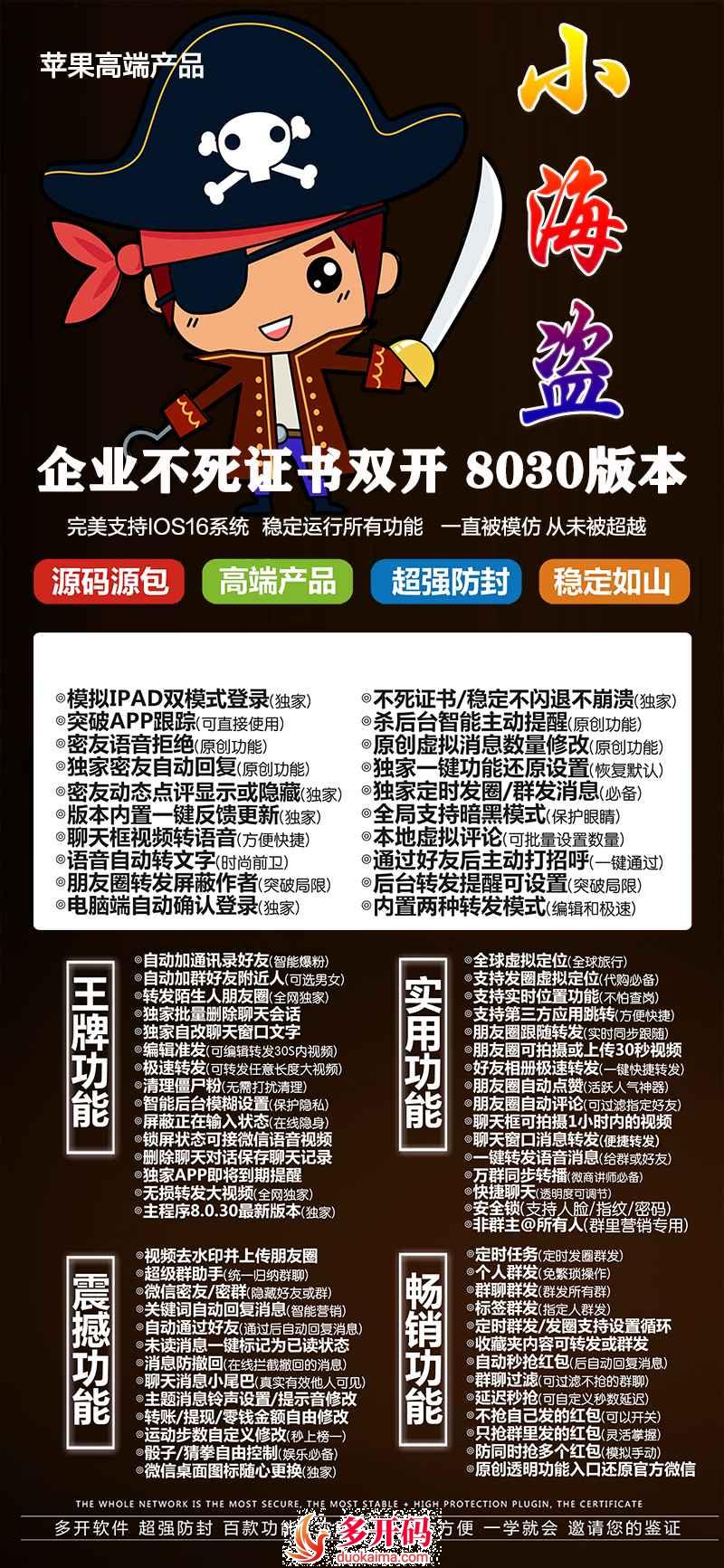 【苹果小海盗证书j9九游会登陆入口官网】苹果微信哆开分身应用兼容苹果最新ios16系统虚拟视频替换视频