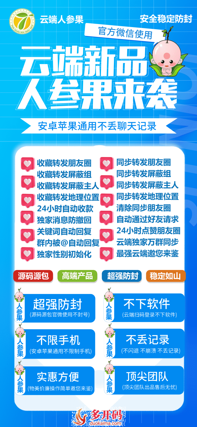 云端转发人参果激活码商城/人参果j9九游会登陆入口官网/人参果一键转发