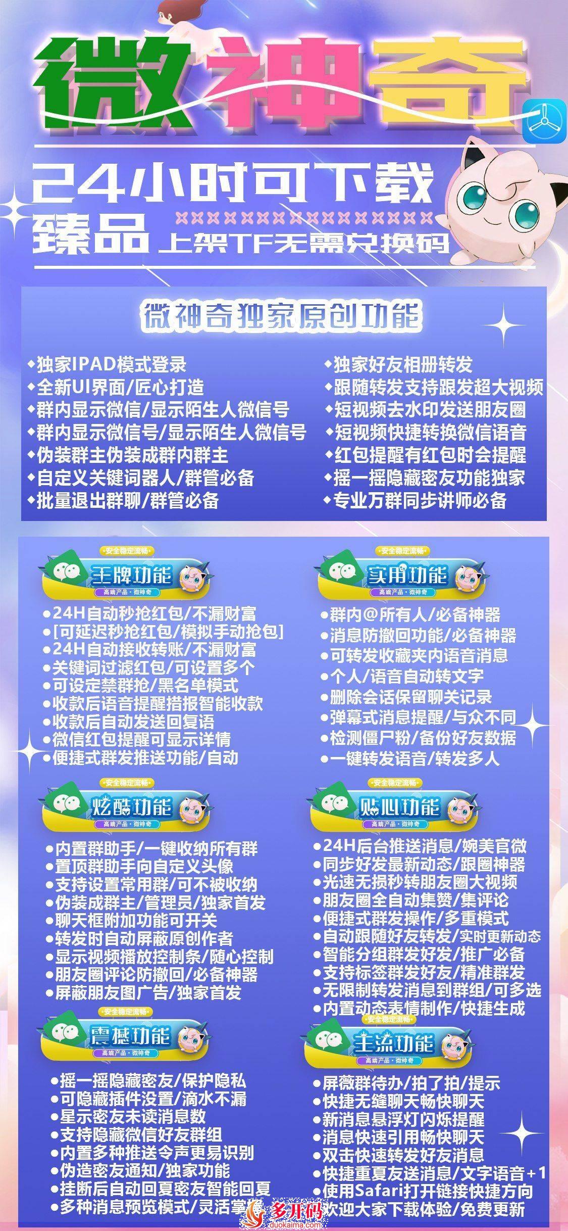 【苹果微神奇激活码j9九游会登陆入口官网】苹果tf微信份身哆开应用兼容苹果最新系统支持虚拟定位微信密友