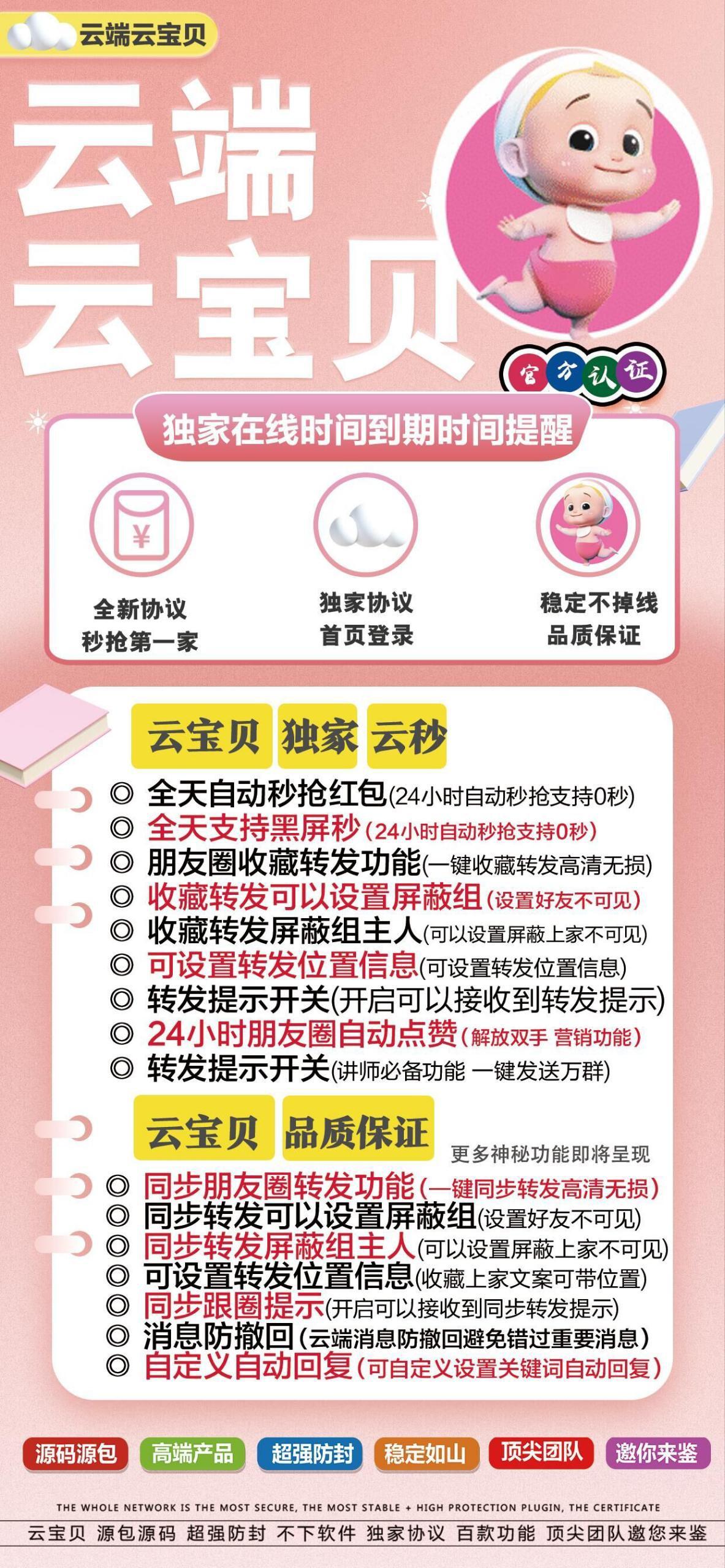 【云端转发云宝贝j9九游会登陆入口官网授权激活码】朋友圈收藏转发同步本地上传大视频到朋友圈语音转发自动通过好友并回复本地上传相册大视频