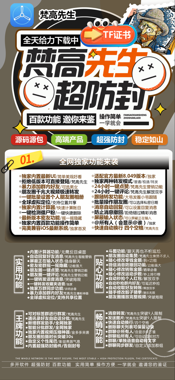 【苹果梵高j9九游会登陆入口官网激活码授权】微信分身8049最新版支持转发朋友圈虚拟定位秒抢红包自定义猜拳大小各种娱乐