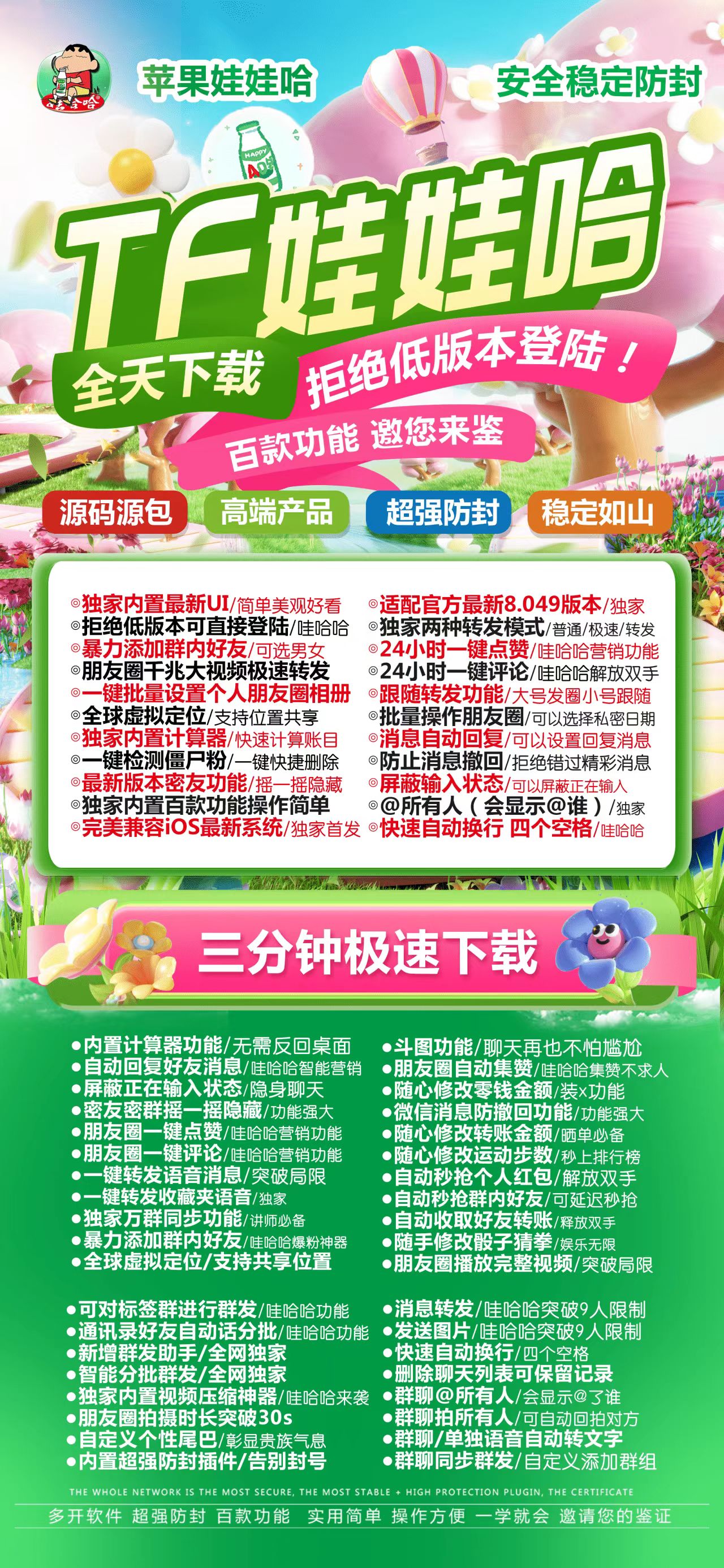 【苹果娃哈哈tf激活码j9九游会登陆入口官网软件】一键转发虚拟定位内置密友群发助手万群同步一键点赞