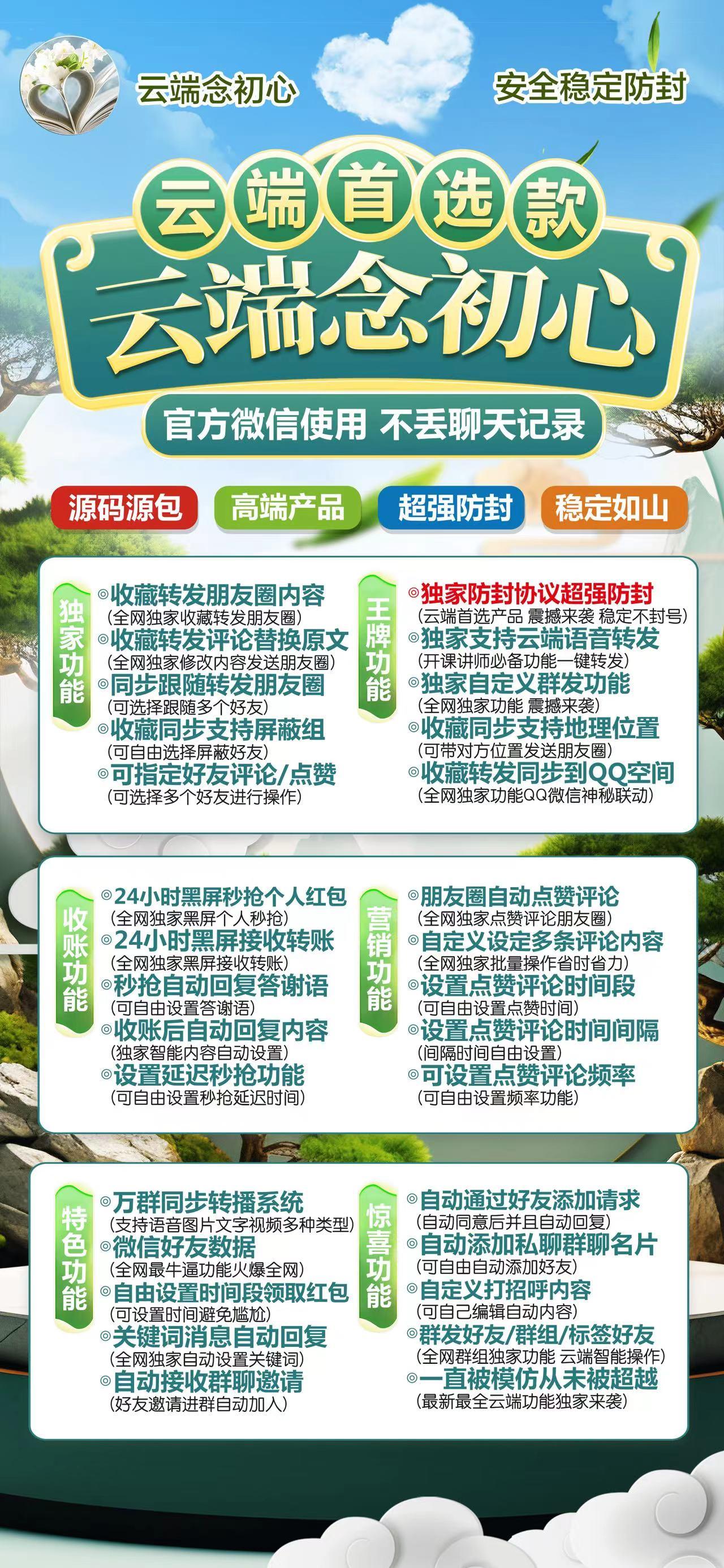 【云端转发念初心j9九游会登陆入口官网激活码购买】一键转发加盟代理跟圈收藏转发朋友圈/微商必备跟踪转发可设置屏蔽组