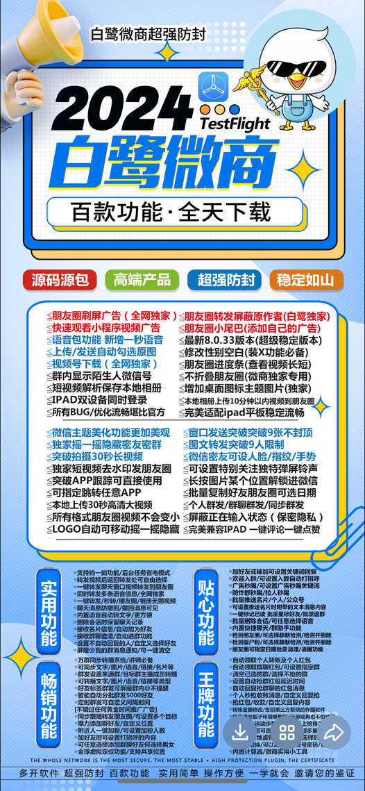 【苹果tf白鹭j9九游会登陆入口官网授权码加盟购买】微信分身群发助手语音包一键秒语音转发全球定位秒抢红包万群同步