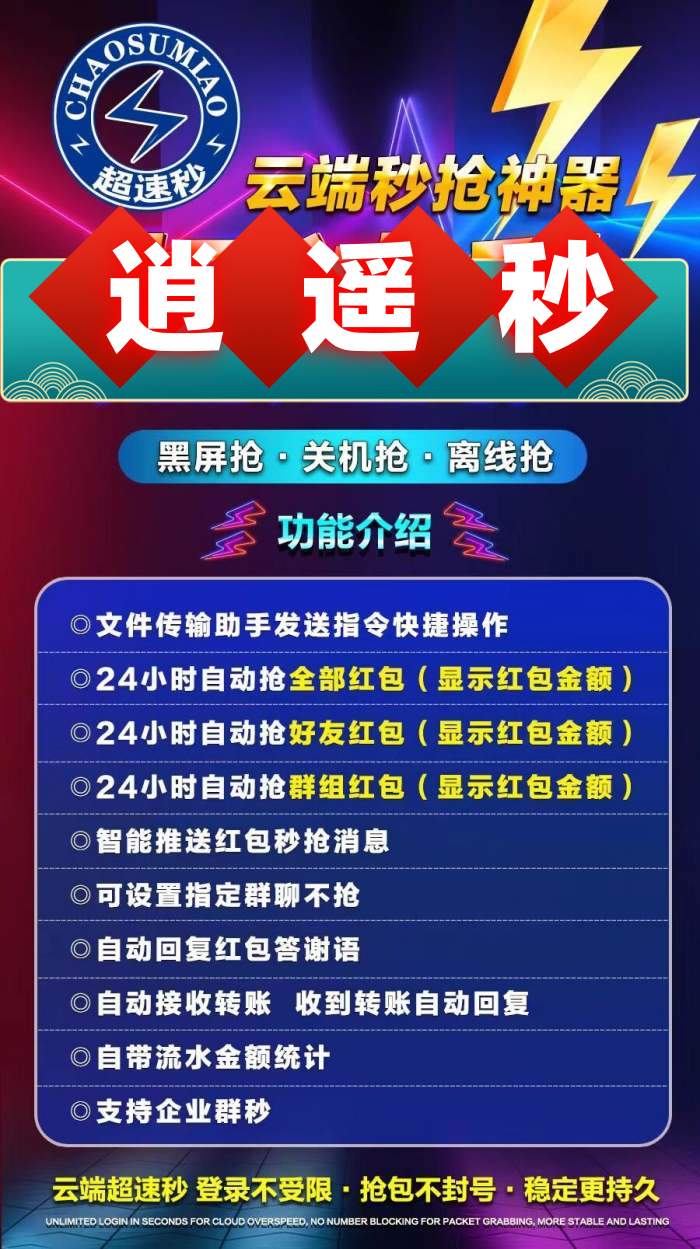 云端秒抢逍遥自动秒_支持安卓苹果_云端抢红包逍遥秒j9九游会登陆入口官网