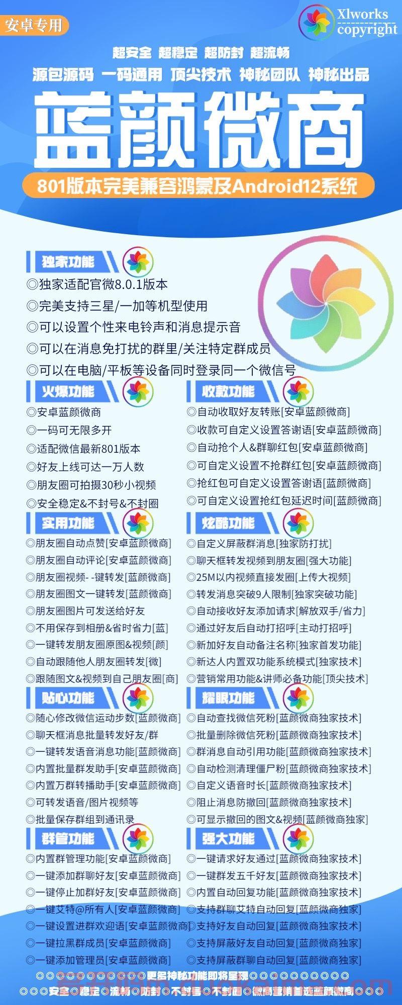 【安卓蓝颜微商激活码】蓝颜微商能喵不,蓝颜微商能修改步数么,安卓鸿蒙无限分身app-100%防封养号专用