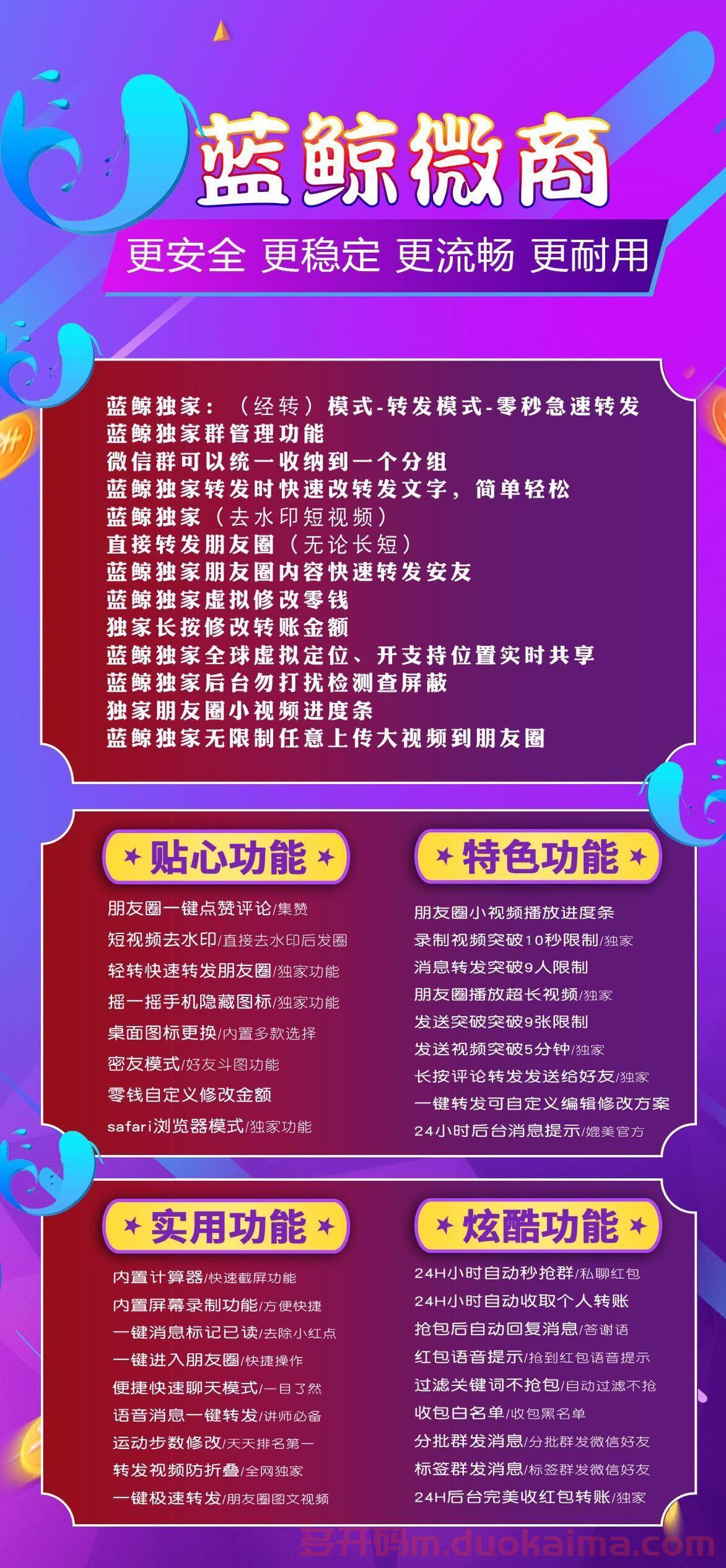 【苹果蓝鲸授权码激活】短视频去水印/加好友或被加可设置关键词回复/正版授权《繁星微商多乐宝可爱多同款》