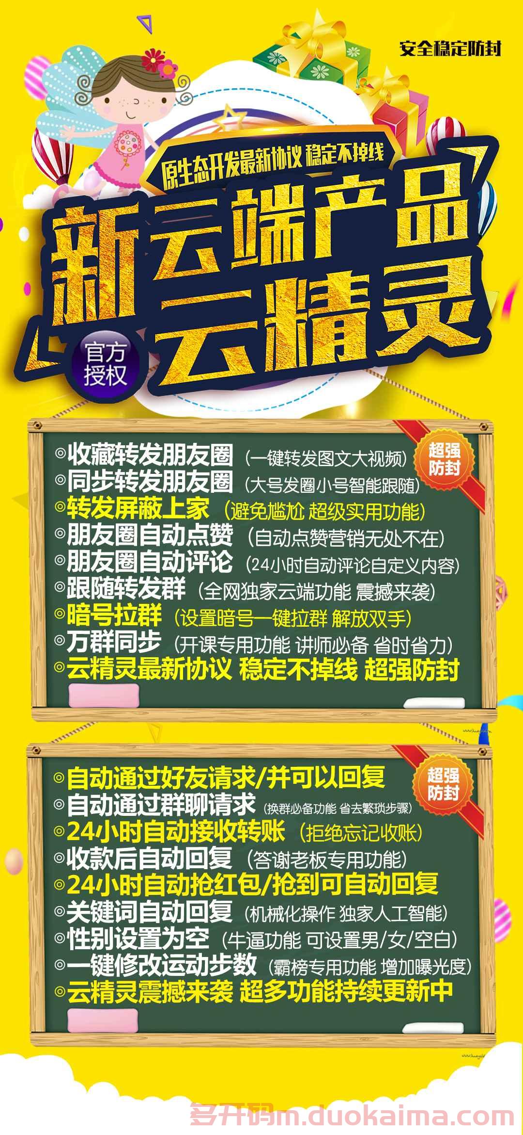 【云端云精灵j9九游会登陆入口官网月卡使用地址】24小时朋友圈好文/自动评论/安卓苹果通用支持离线挂机24小时突破扫码限制