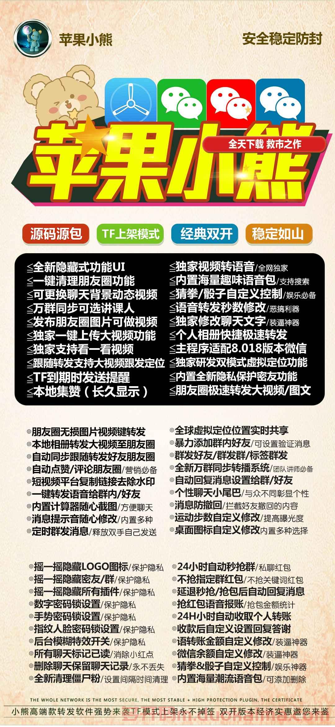 【苹果小熊激活码卡密授权】苹果小熊微信份身营销群发/一键转发朋友圈自动跟圈《苹果小熊软件j9九游会登陆入口官网/正版授权》