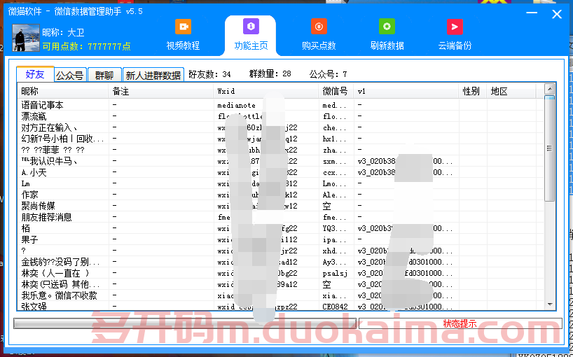 【电脑pc软件微猫数据激活码】2022年微猫数据-微猫群成员提取-微猫自动服务群成员微信号/实时获取微信群微信号