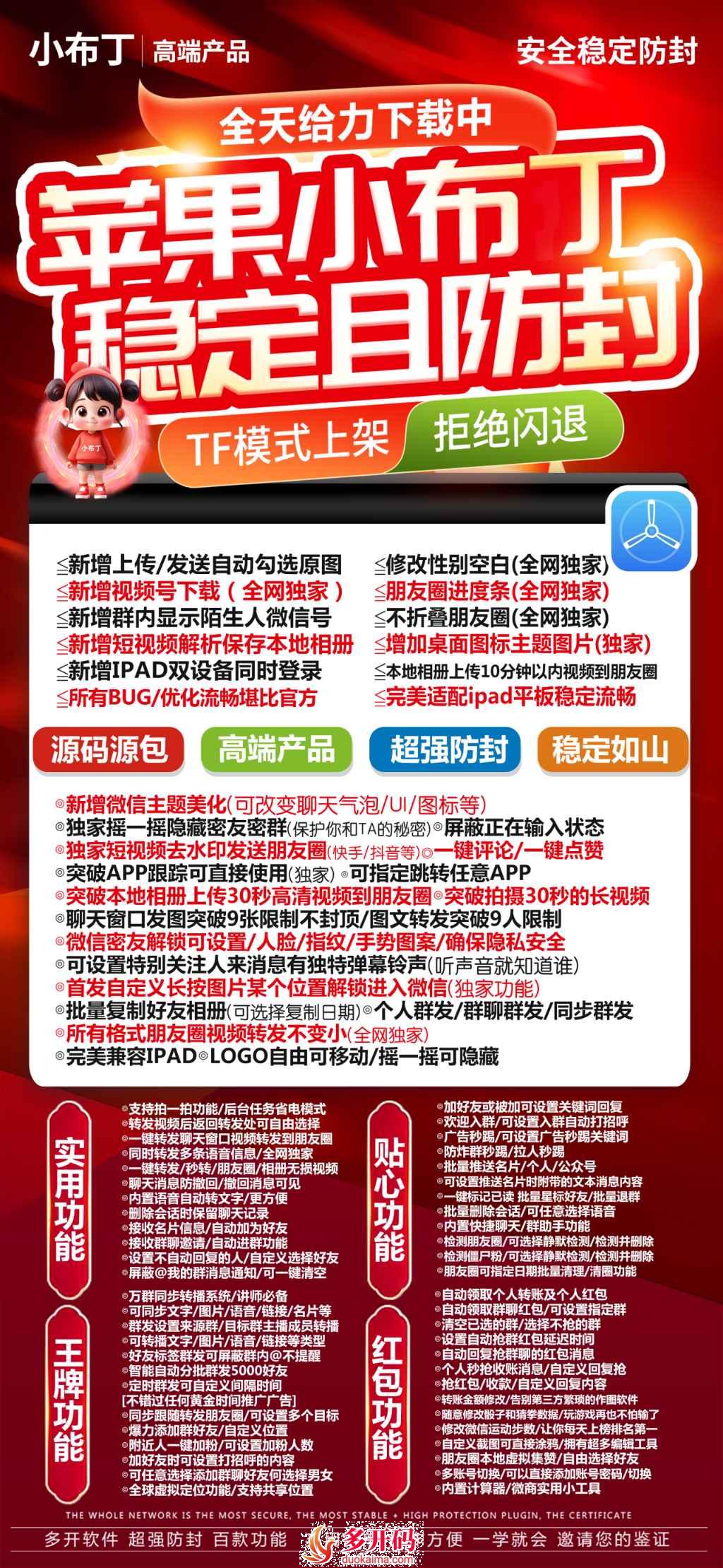 【苹果小布丁tf高端款j9九游会登陆入口官网】苹果ios微信哆开分身兼容苹果最新ios17系统支持一键转发图文大视频虚拟定位微信群发微信密友语音转发微信主题美化<strong>大宝</strong>同款