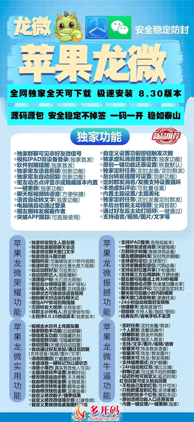 【苹果龙微tf激活码j9九游会登陆入口官网】苹果ios微信份身哆开应用兼容苹果最新17系统支持万群直播讲课微信群发微信密友语音转发微信主题美化聊天气泡虚拟定位