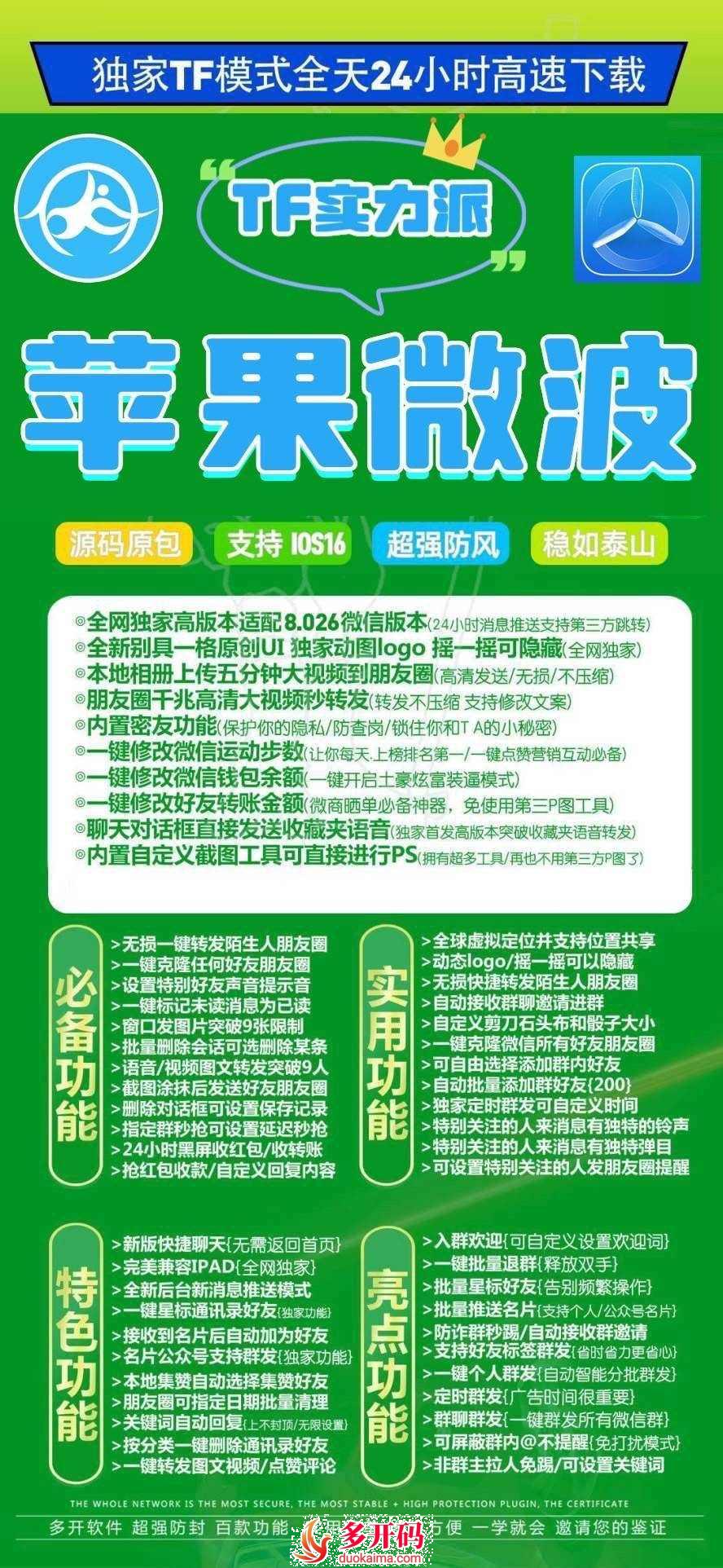 【苹果tf微波激活码j9九游会登陆入口官网软件】ipad扫码双模式登陆（同步聊天）苹果微波授权码/苹果微波虚拟定位/苹果微波万群同步