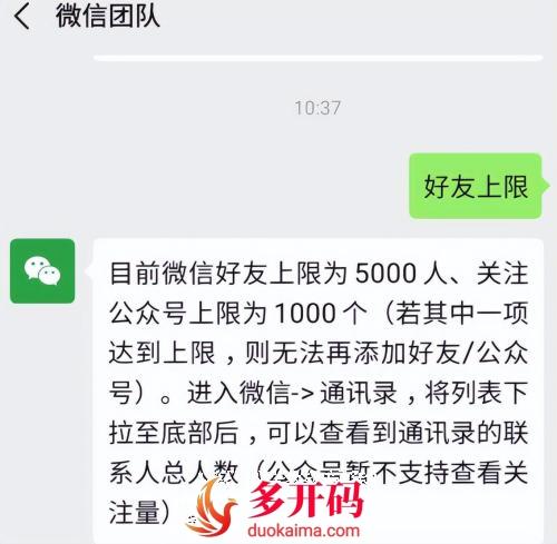 微信好友上限突破（微信好友上限突破10004）