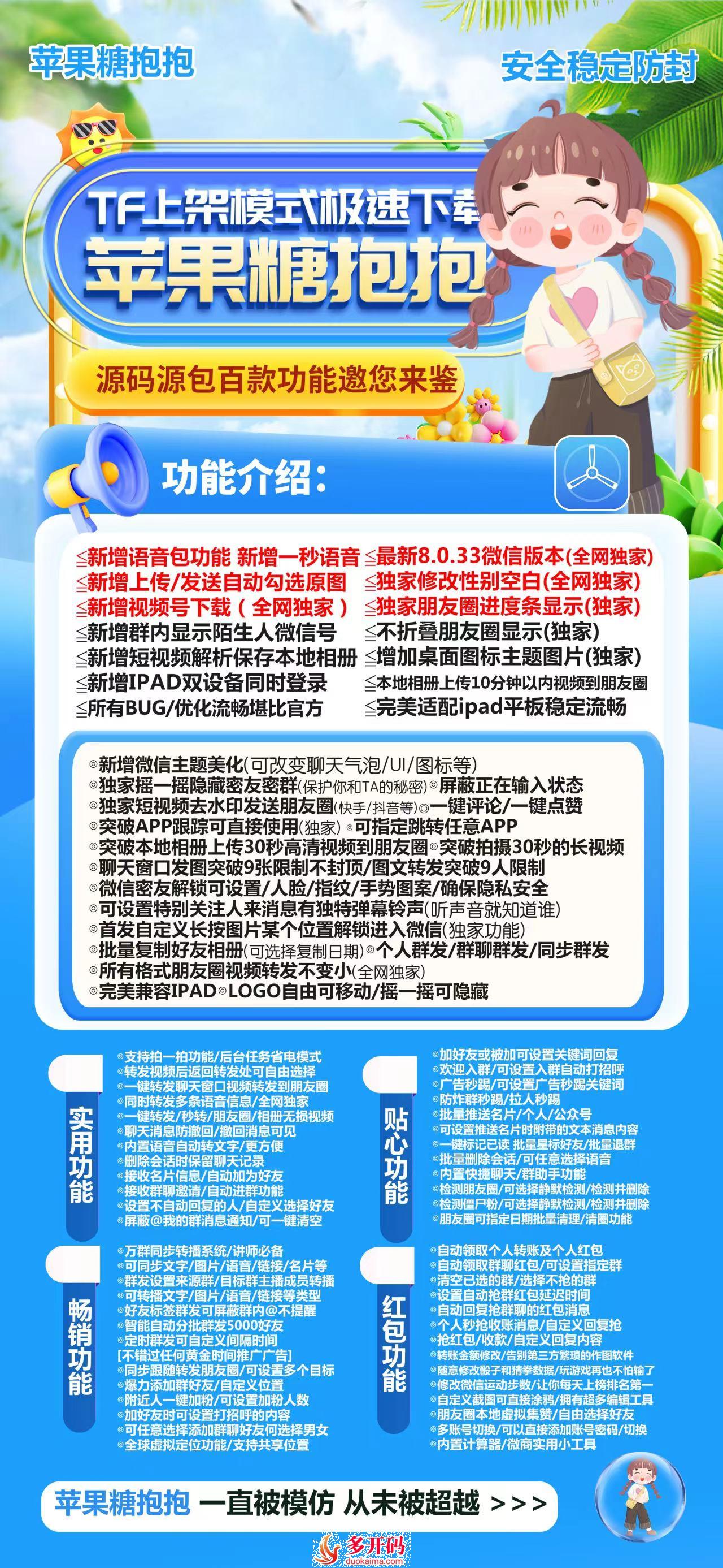 【苹果糖抱抱tfj9九游会登陆入口官网下载更新地址激活授权码卡密】苹果ios微信双开分身一键转发大视频图文工具兼容最新苹果系统tf稳定流畅