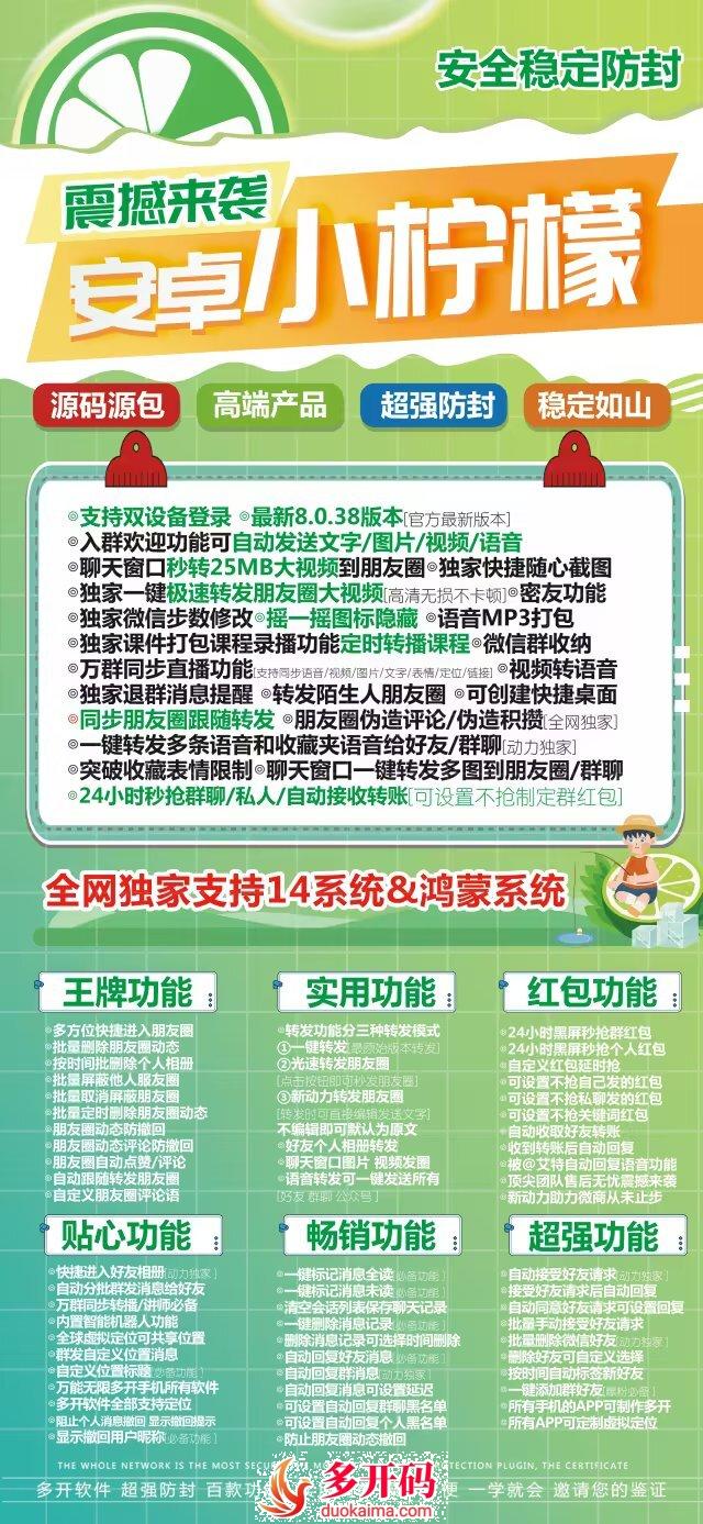 【安卓小柠檬j9九游会登陆入口官网授权更新支持其他应用分身】转发陌生人朋友圈微信多开分身自动回复群消息无限多开手机所有软件全部支持定位分身转发