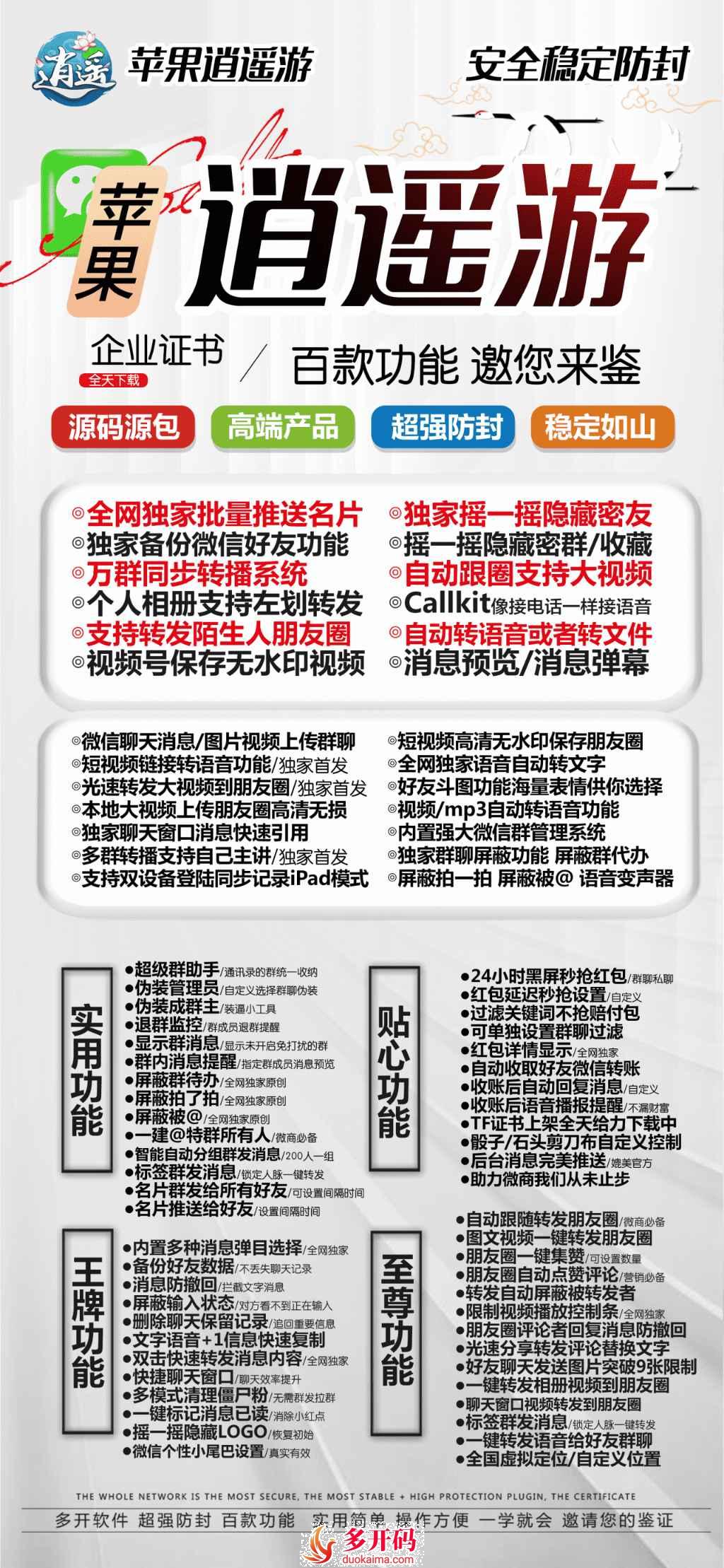 【苹果证书逍遥游j9九游会登陆入口官网激活码商城】独家备份微信好友功能一码最多四开