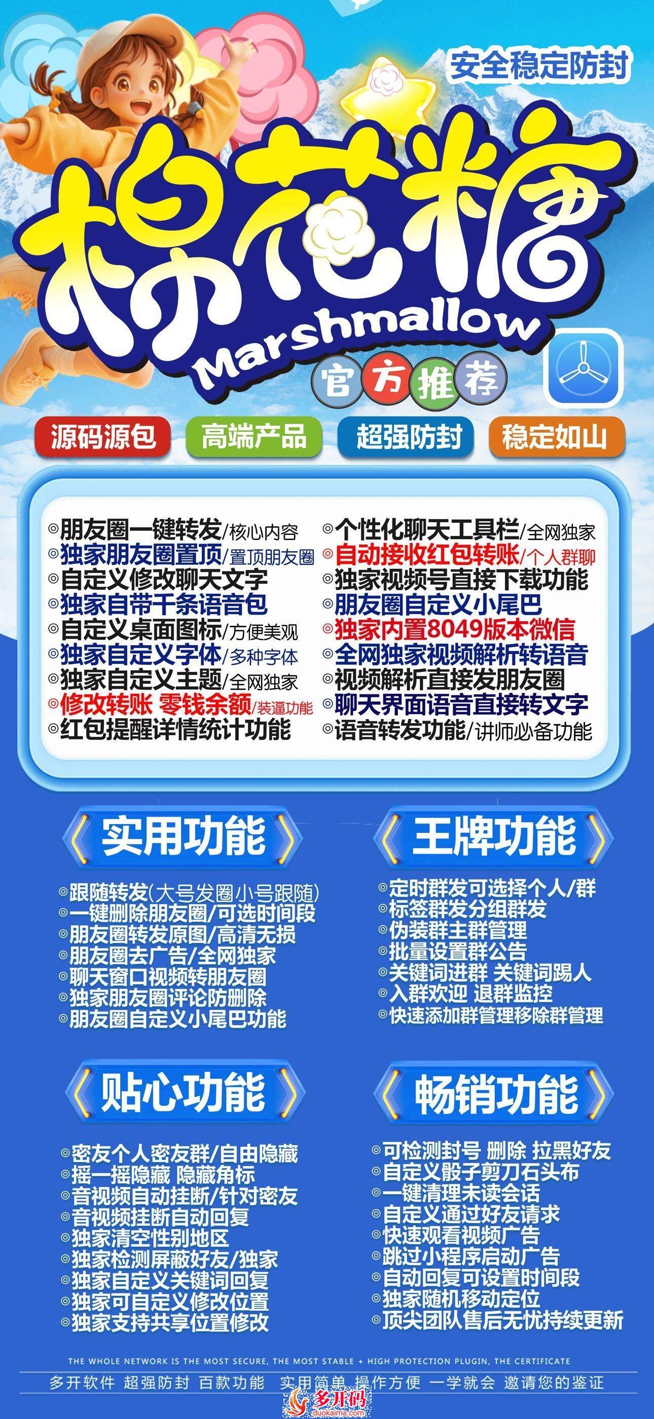 【<strong>苹果</strong>tf棉花糖j9九游会登陆入口官网下载更新地址激活授权兑换】2024年支持17系统支持虚拟定位语音转发微信群发微信密友大视频图文一键转发