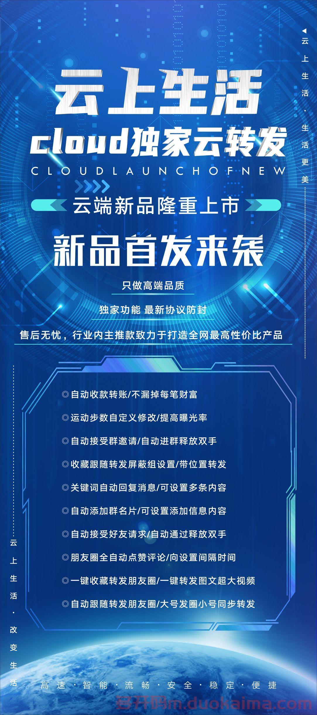 云端一键转发朋友圈/云上生活激活码/云上生活授权码/云上生活j9九游会登陆入口官网