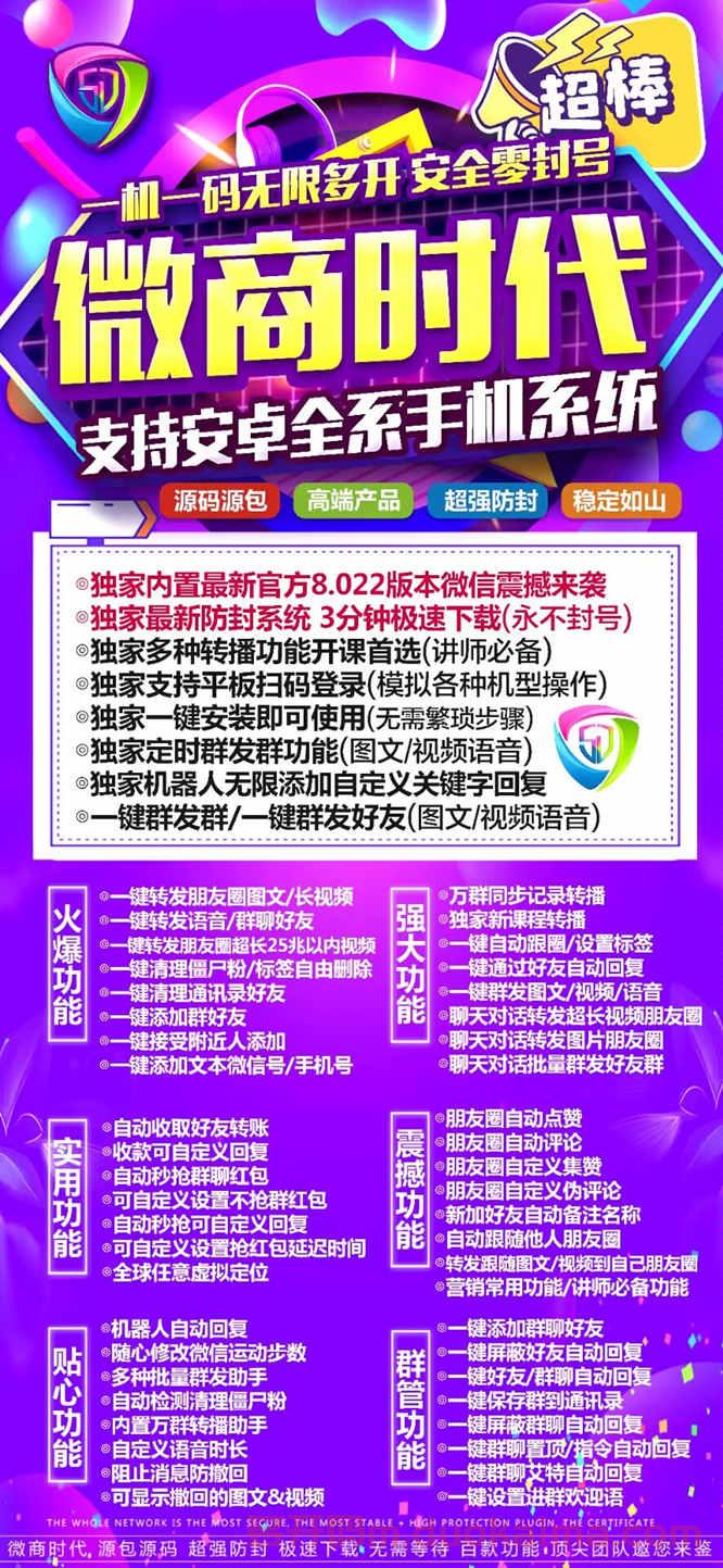 【安卓微商时代激活码】2022苹果微商时代微信哆开/摇色子石头剪刀布功能/正版授权