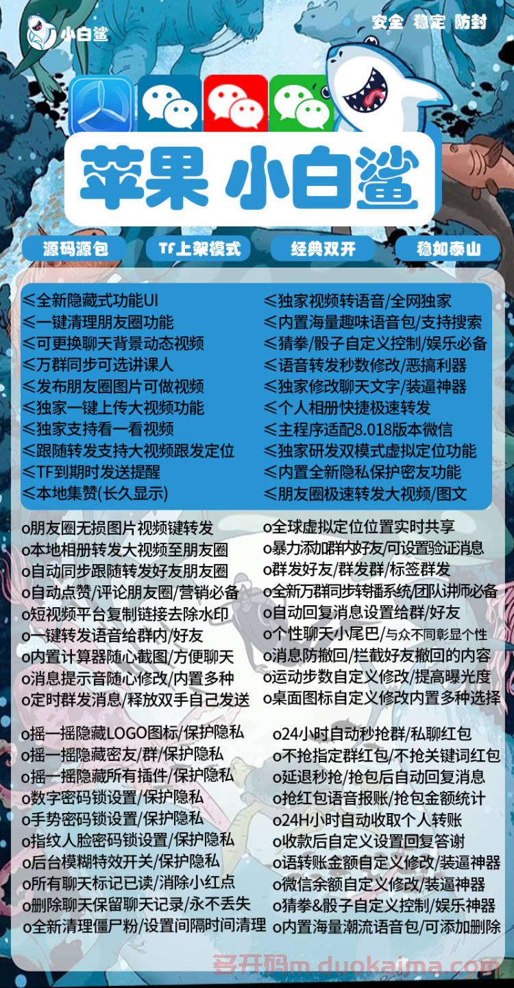 【苹果小白鲨激活码】2022年小白鲨授权码≤独家修改聊天文字/哆开码神器  ≤跟随转发支持大视频跟发定位