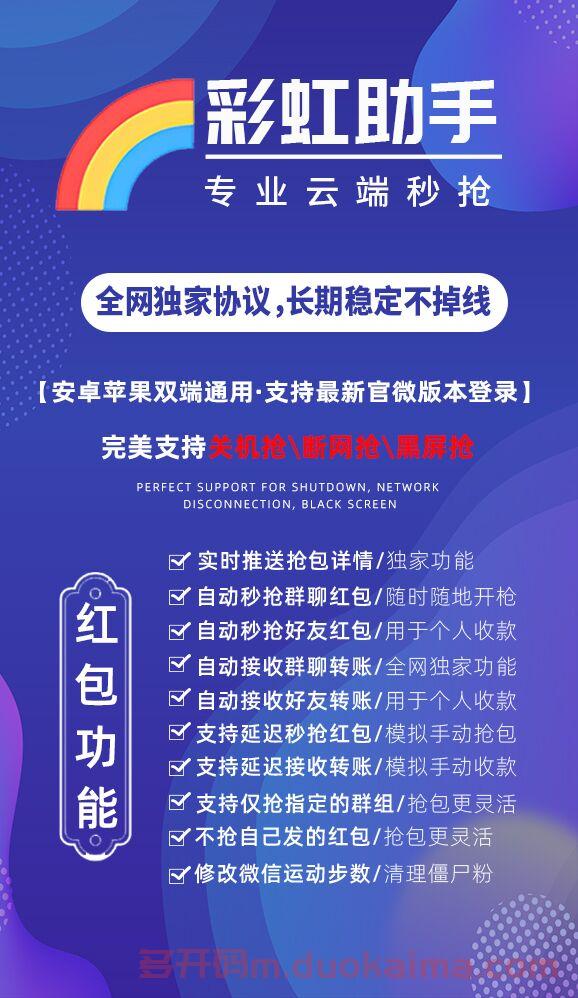 【彩虹助手激活码】2022最新云端秒喵/云端一键转发授权j9九游会登陆入口官网《8.18号最新更新彩虹助手》