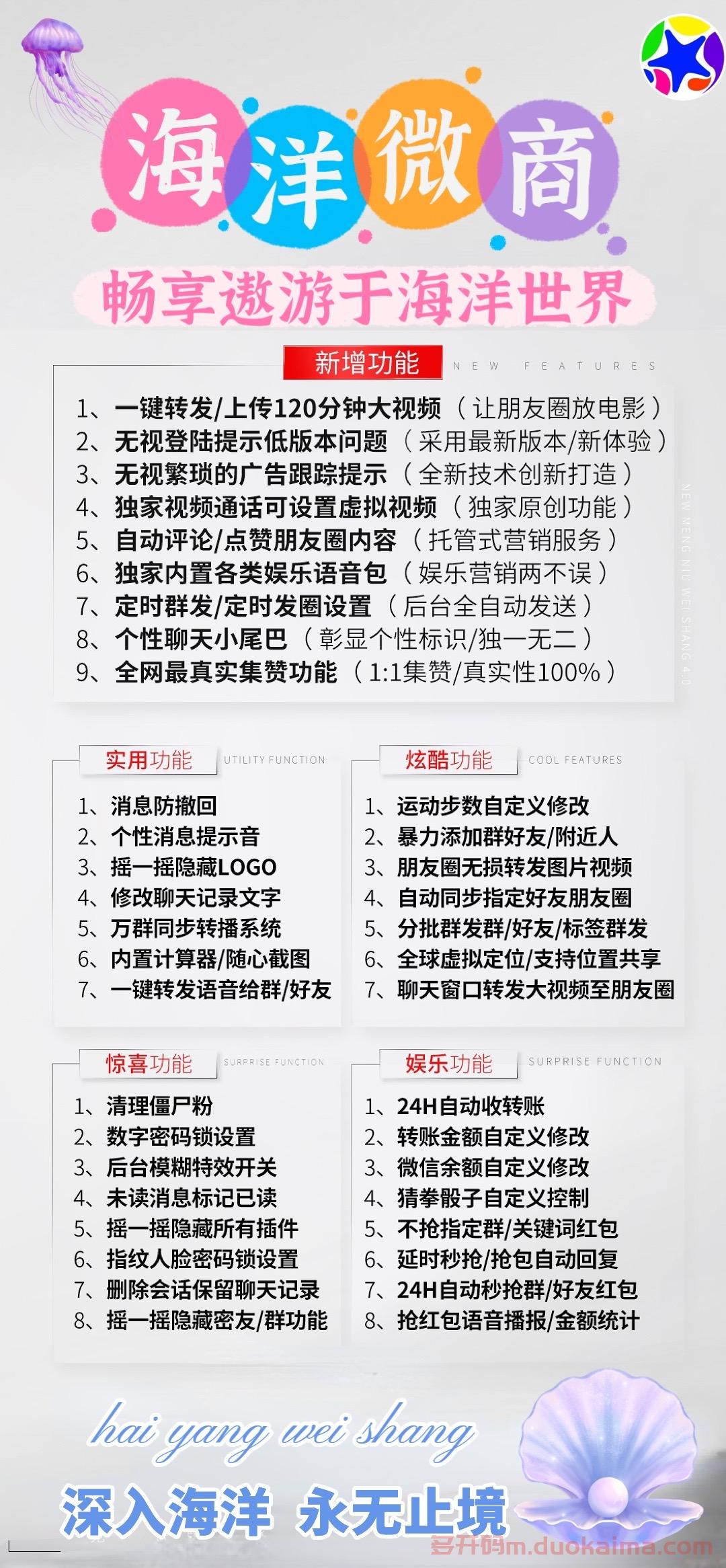 【苹果海洋微商激活码】2022苹果海洋微商微信哆开/独家视频虚拟通话/加好友或被加可设置关键词回复/正版授权