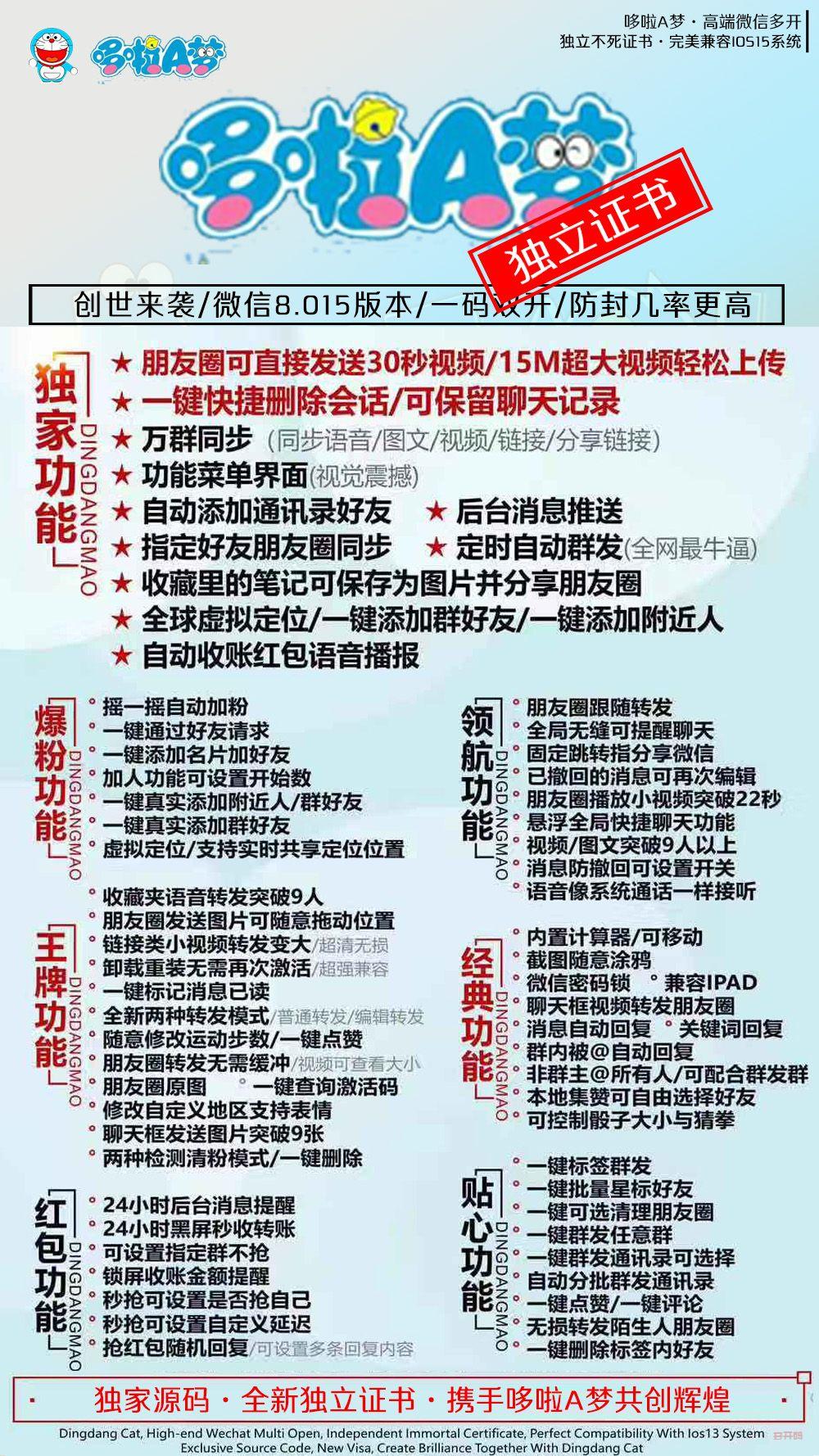 【苹果哆啦a梦激活码卡密授权】苹果哆啦a梦j9九游会登陆入口官网授权码|苹果ios系统哆啦a梦微信份身下载|ios 15.5系统能不能用