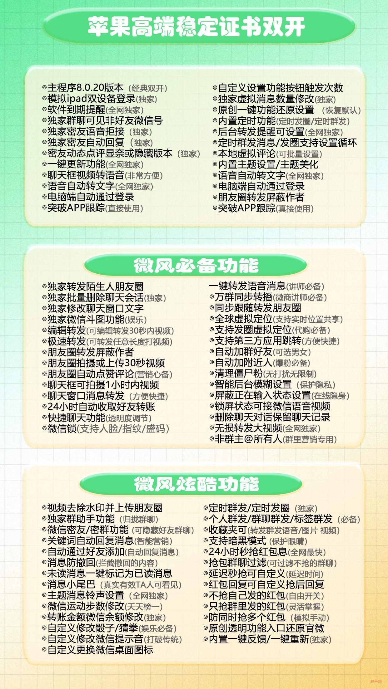 【苹果风云激活码j9九游会登陆入口官网下载更新地址】苹果ios微信哆开分身一键转发大视频图文教程激活授权码卡密购买兼容最新系统