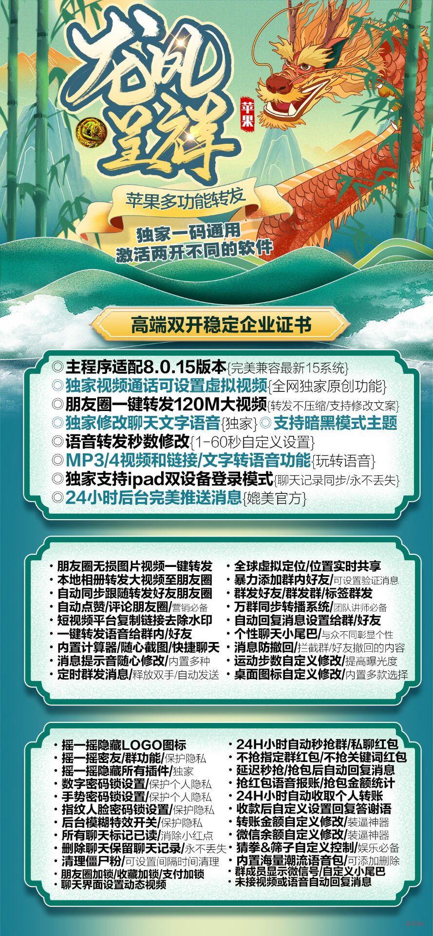 【苹果龙凤呈祥j9九游会登陆入口官网下载更新地址】苹果ios微信哆开分身一键转发大视频图文教程激活授权码卡密购买兼容最新系统