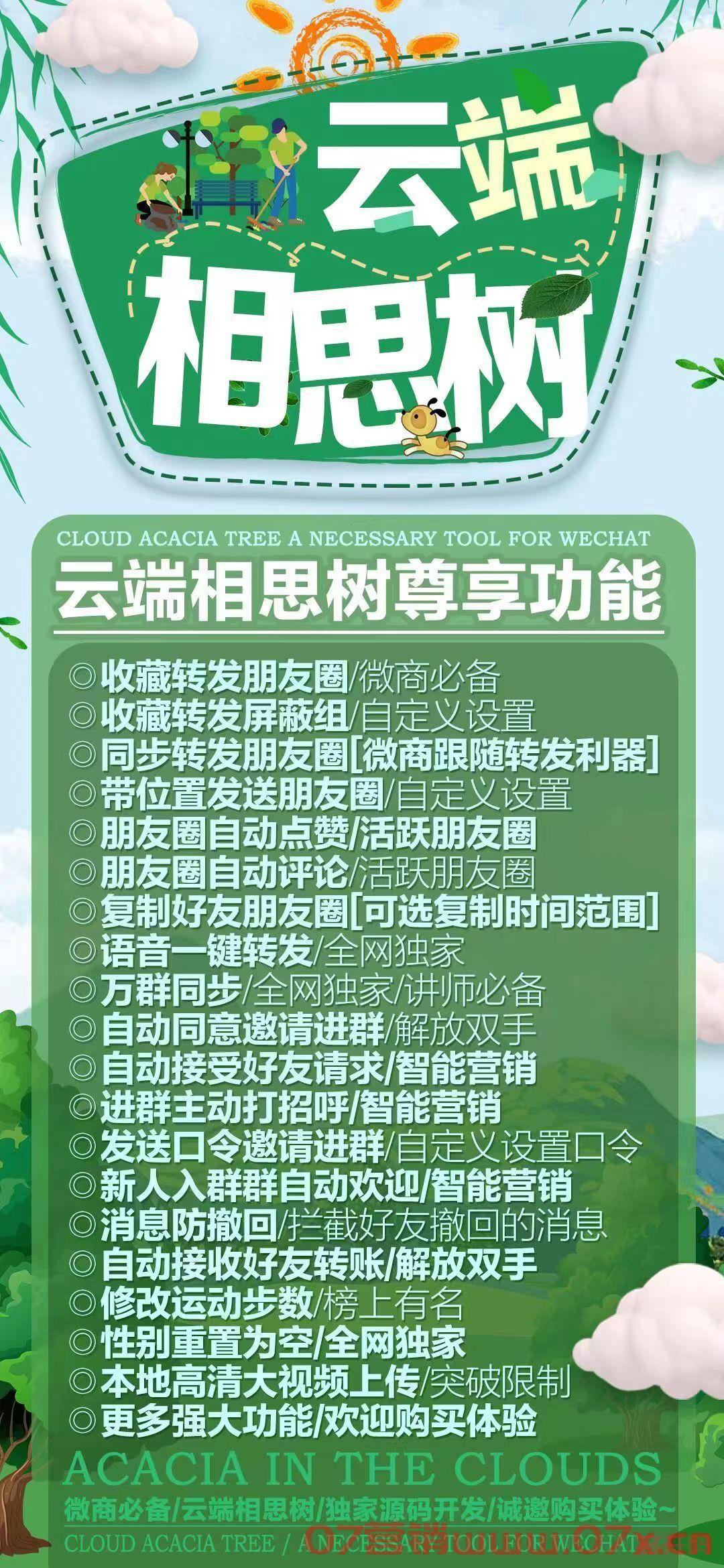 【云端相思树新品激活码】云端转发跟圈相思树语音转发《相思树j9九游会登陆入口官网认证》【正版授权】