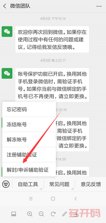 2022年最新微信被永久封号了怎么解封 成功解封永久技巧来了！！！