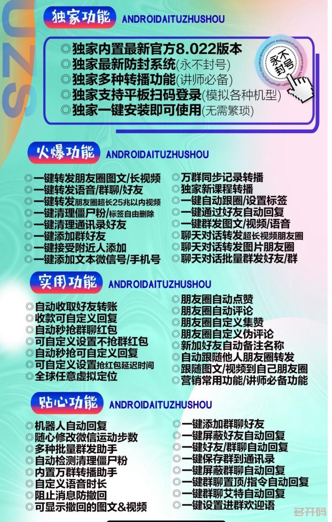 【安卓达人激活码】安卓达人2022年授权码|支持安卓11/最新鸿蒙系统|最新内置8.022官方无需卸载|一个包安装简单方便直接使用|全球独家128种营销功能释放双手