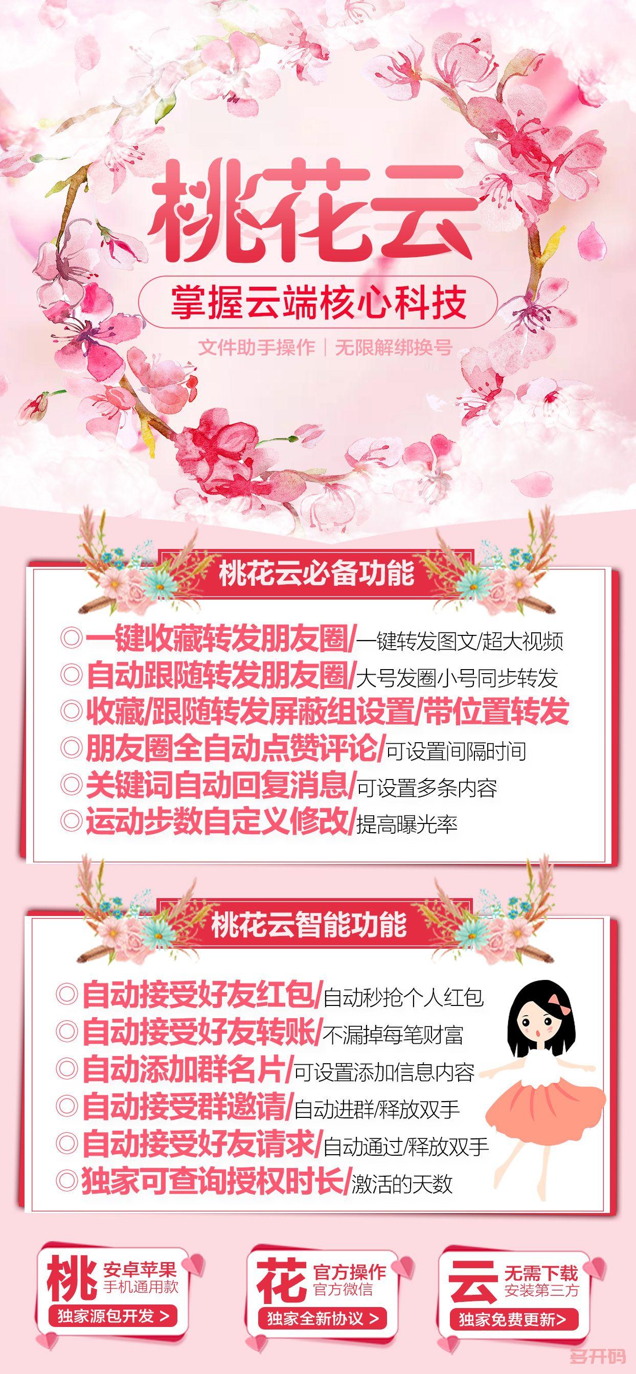 【新款云端转发桃花仙j9九游会登陆入口官网更新使用地址月卡季卡年卡激活授权码卡密】官方一键转发稳定营销工具支持同步跟随朋友圈语音转发