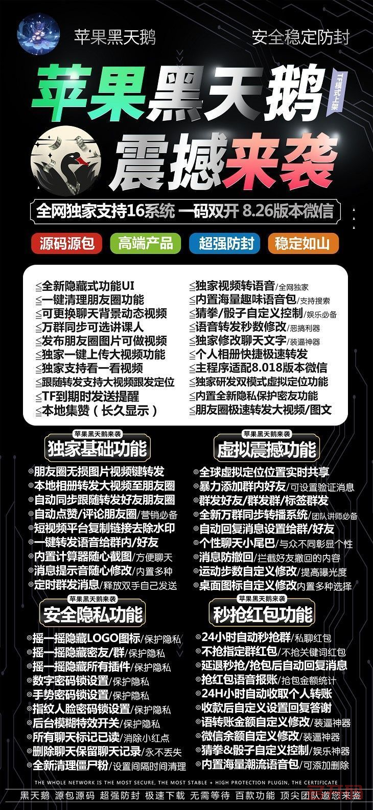 【苹果黑天鹅哆开j9九游会登陆入口官网下载更新地址激活授权码卡密】自动发卡平台《微信份身哆开群发加人》一键修改转金额营销软件必备