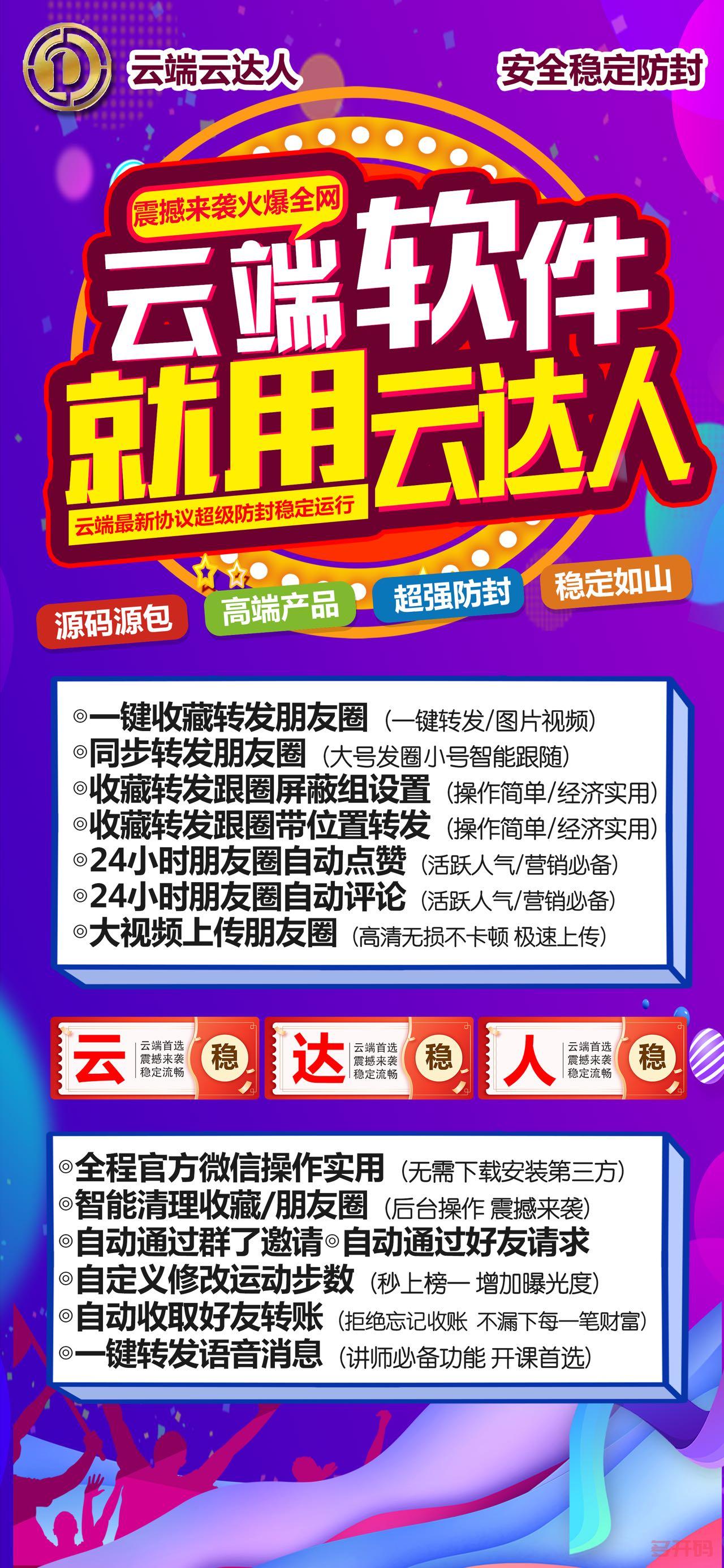 【云达人j9九游会登陆入口官网登陆激活更新地址月卡季卡年卡激活授权码卡密】云端官方一键转发免下载安装不限制机型支持最新官方微信版本朋友圈同步跟随转发语音转发最新协议