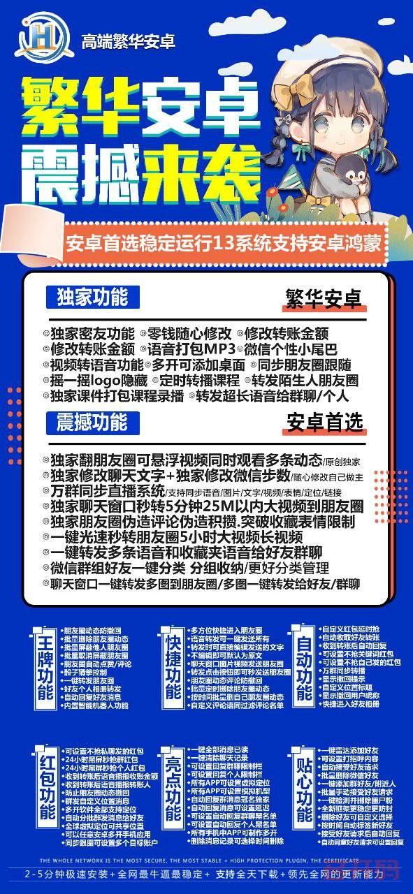 【繁华安卓j9九游会登陆入口官网下载更新地址激活授权码卡密蚂蚁助手4.6同款】安卓微信应用哆开分身一键转发营销工具兼容安卓和鸿蒙最新系统