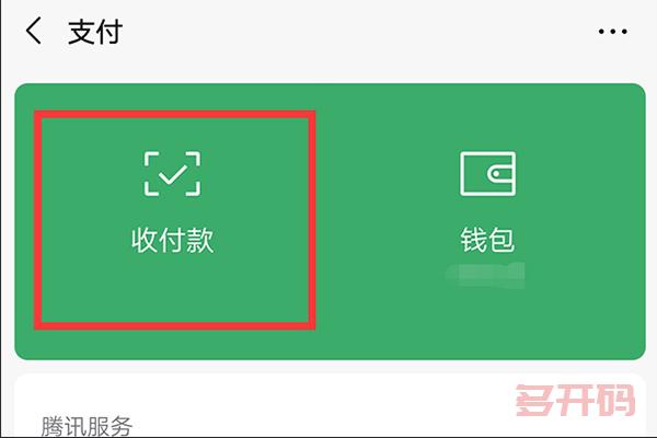 微信自动收款功能在哪 自动收款功能怎么设置.jpg