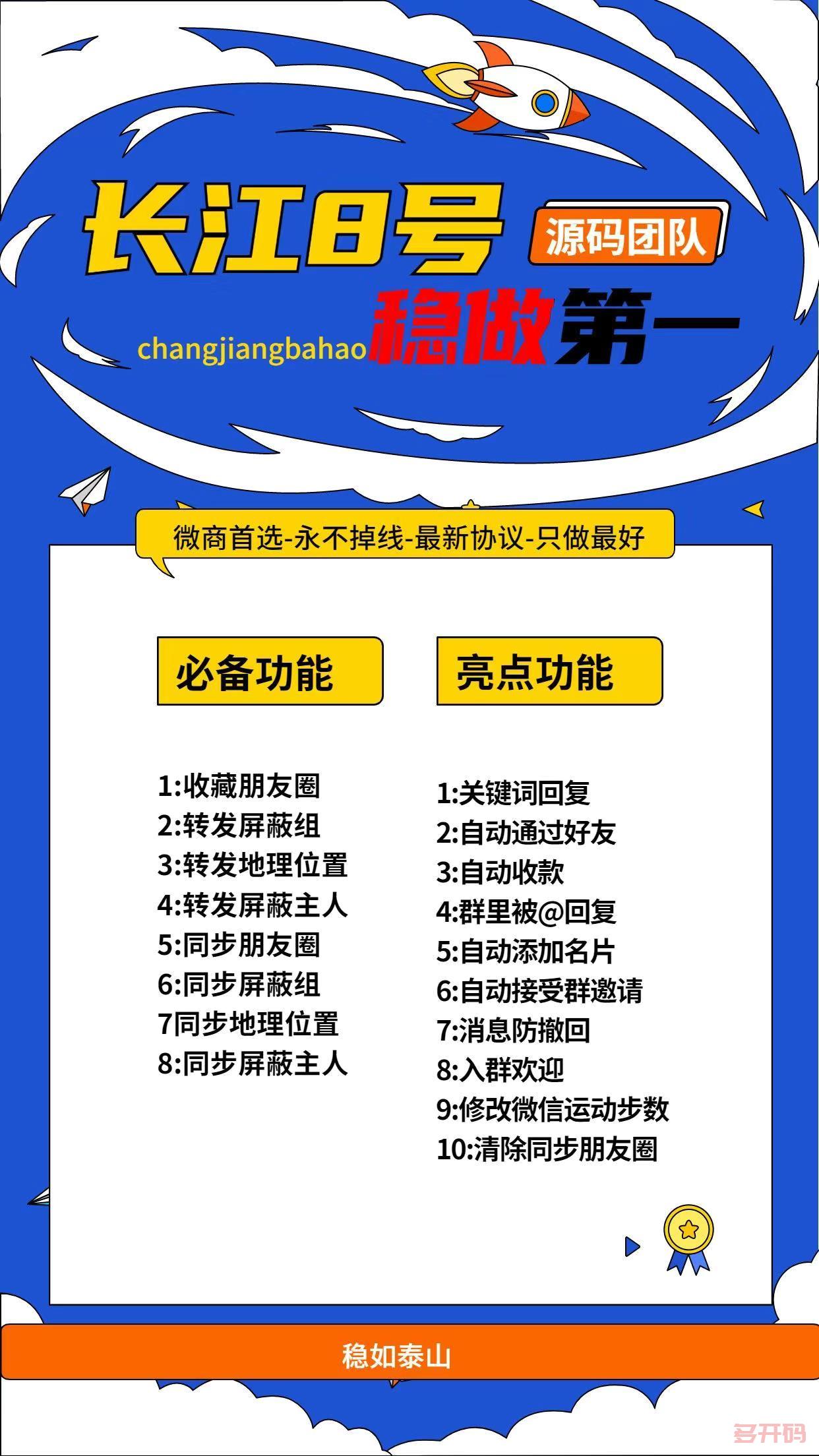 【长江8号j9九游会登陆入口官网登陆激活更新地址月卡季卡年卡激活授权码卡密】云端官方一键转发免下载安装不限制机型支持最新官方微信版本朋友圈同步跟随转发语音转发最新协议