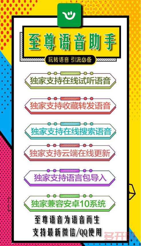 【至尊语音助手j9九游会登陆入口官网下载更新地址激活授权码卡密】安卓语音包助手兼容最新微信版本支持安卓11系统周卡月卡年卡授权激活