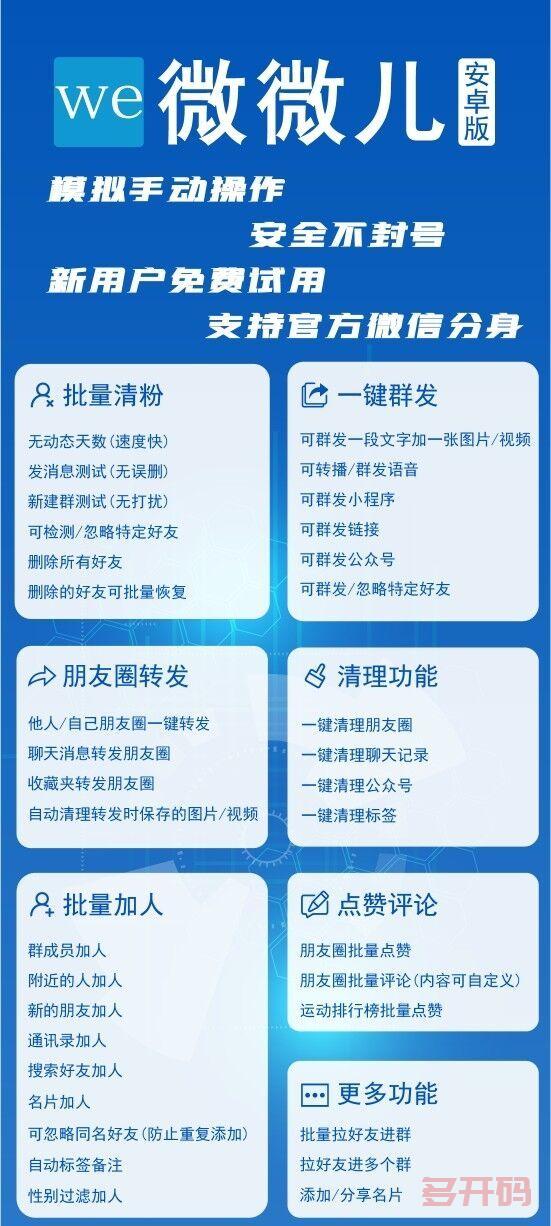 微微儿安卓微信软件 - 2022最新微微儿激活码卡密授权 - 支持安卓鸿蒙最新系统